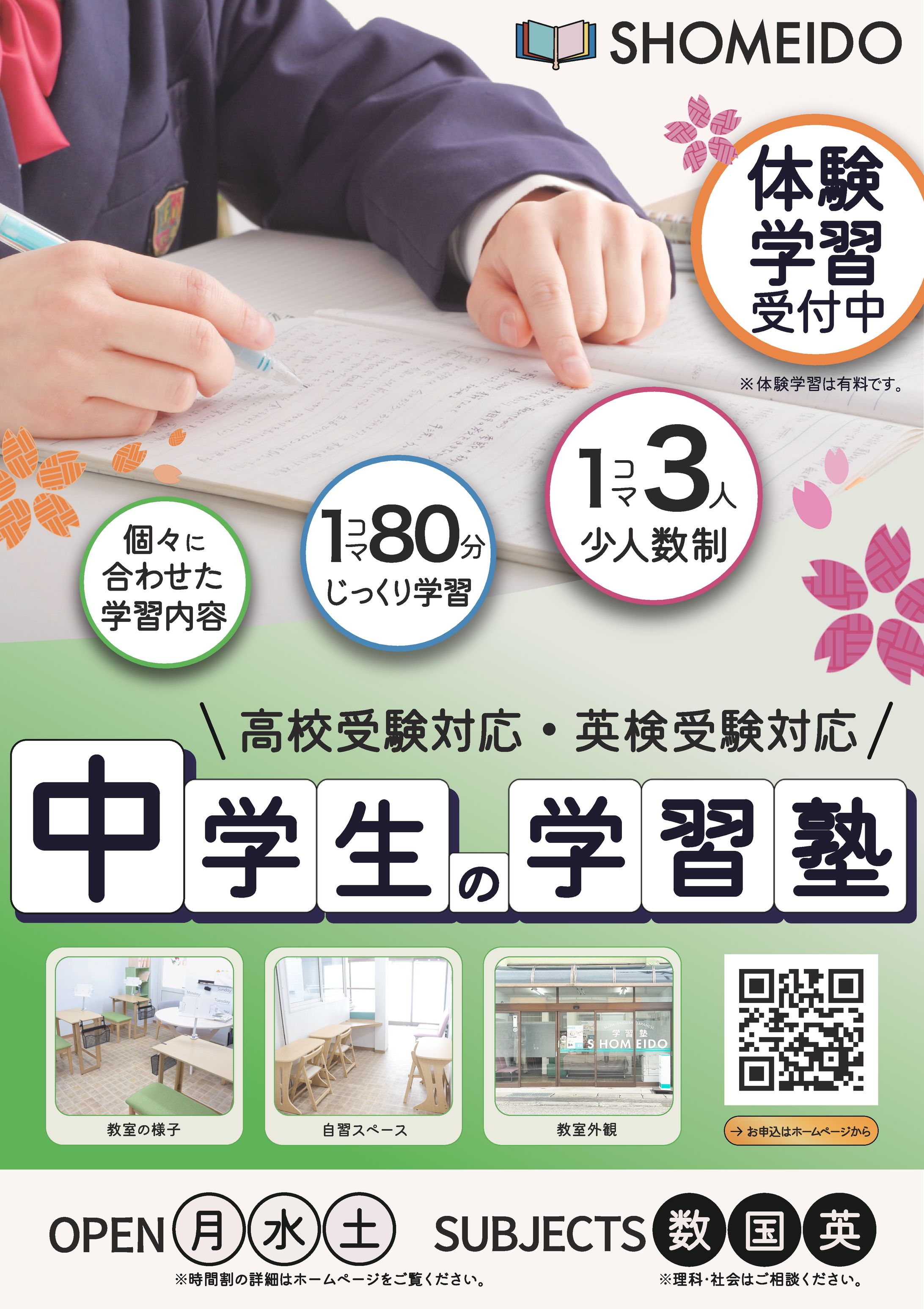 学習塾ポスター-1