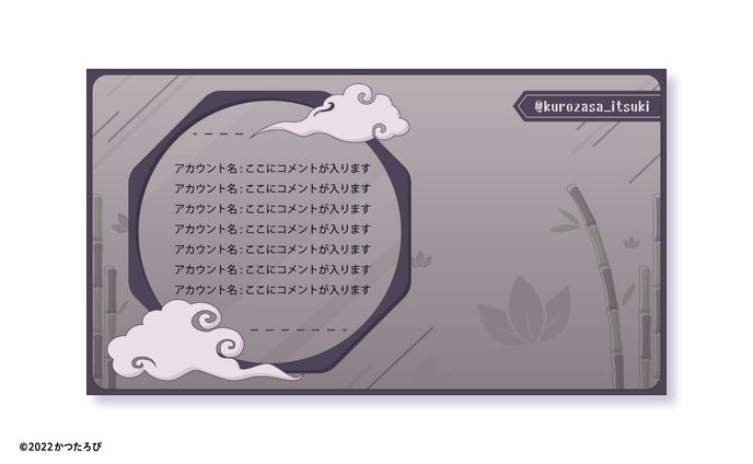 黒笹イツキ様 配信画面