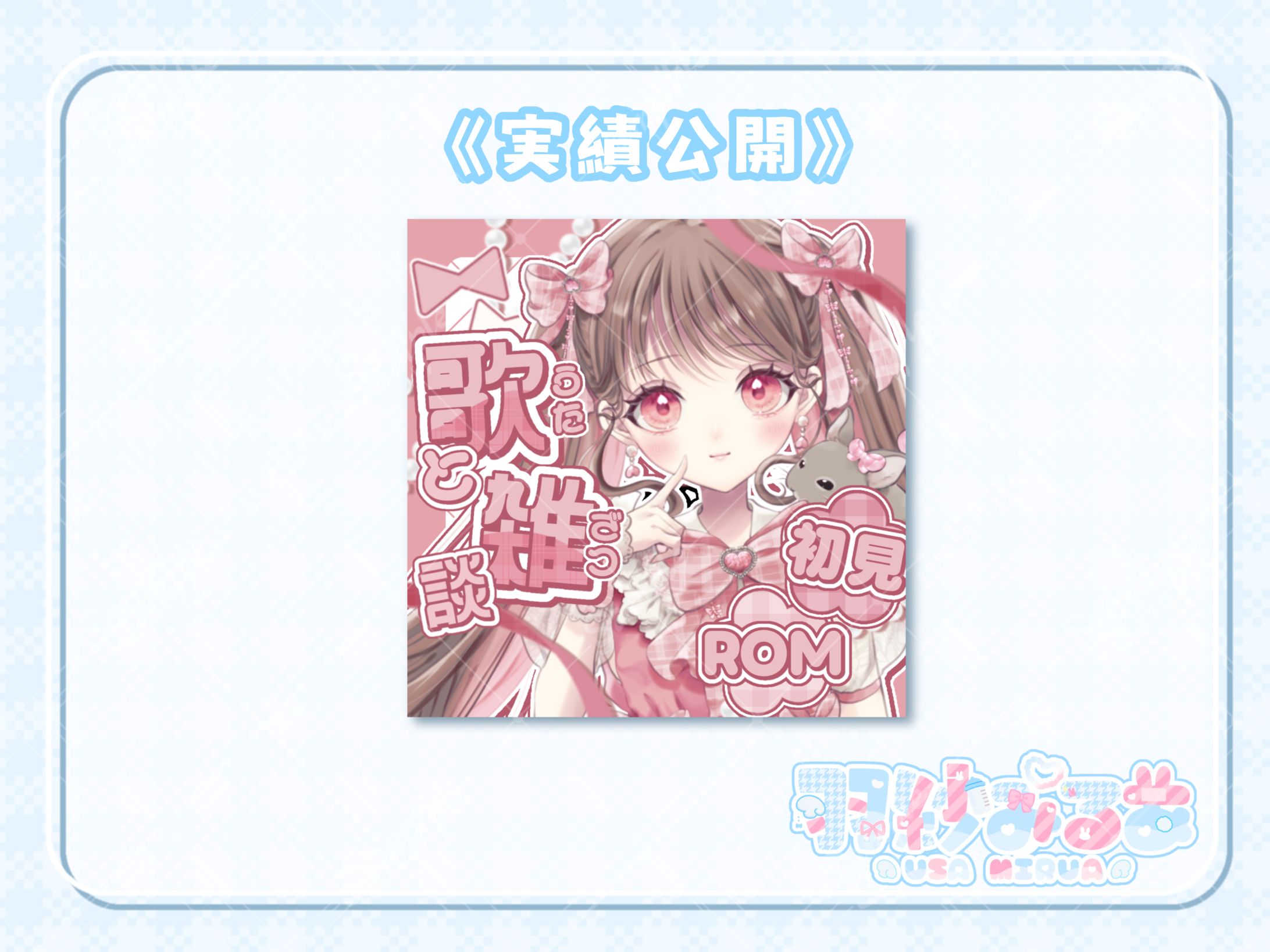 サムネイルデザイン 詩勿もも様-1