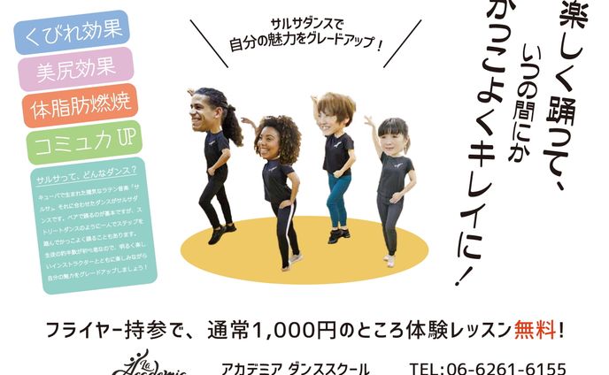 デジハリ課題　アカデミア ダンススクールのチラシ③（架空）