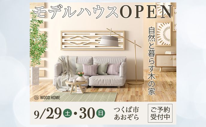 モデルハウス集客バナー【架空】