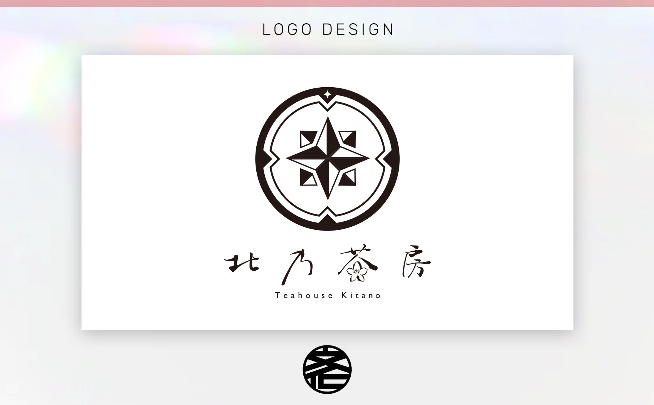 【ロゴ】北乃茶房ロゴ-1