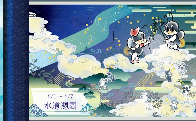 京都市水道局2023