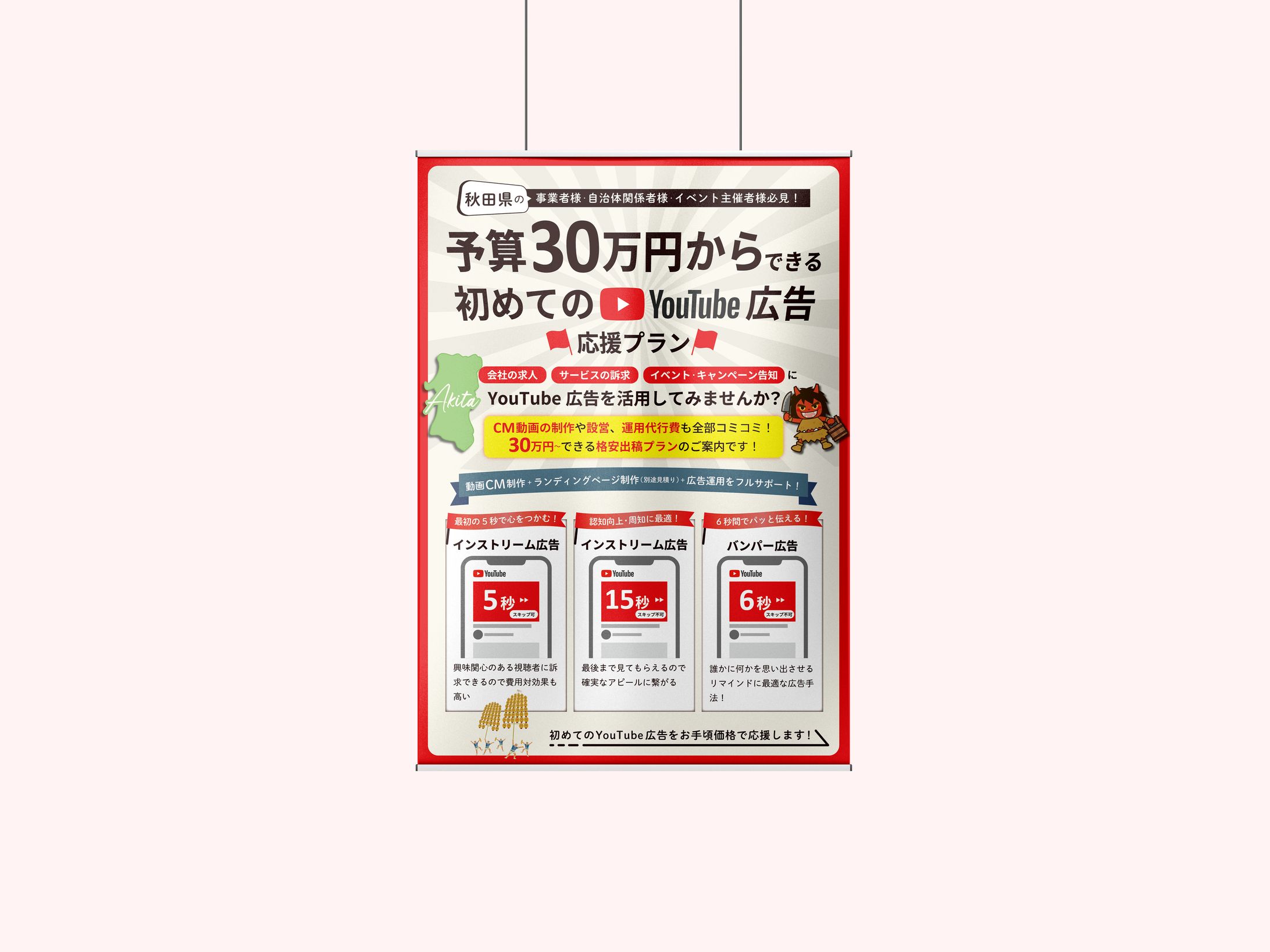 【A4チラシ】YouTube広告応援プラン-1
