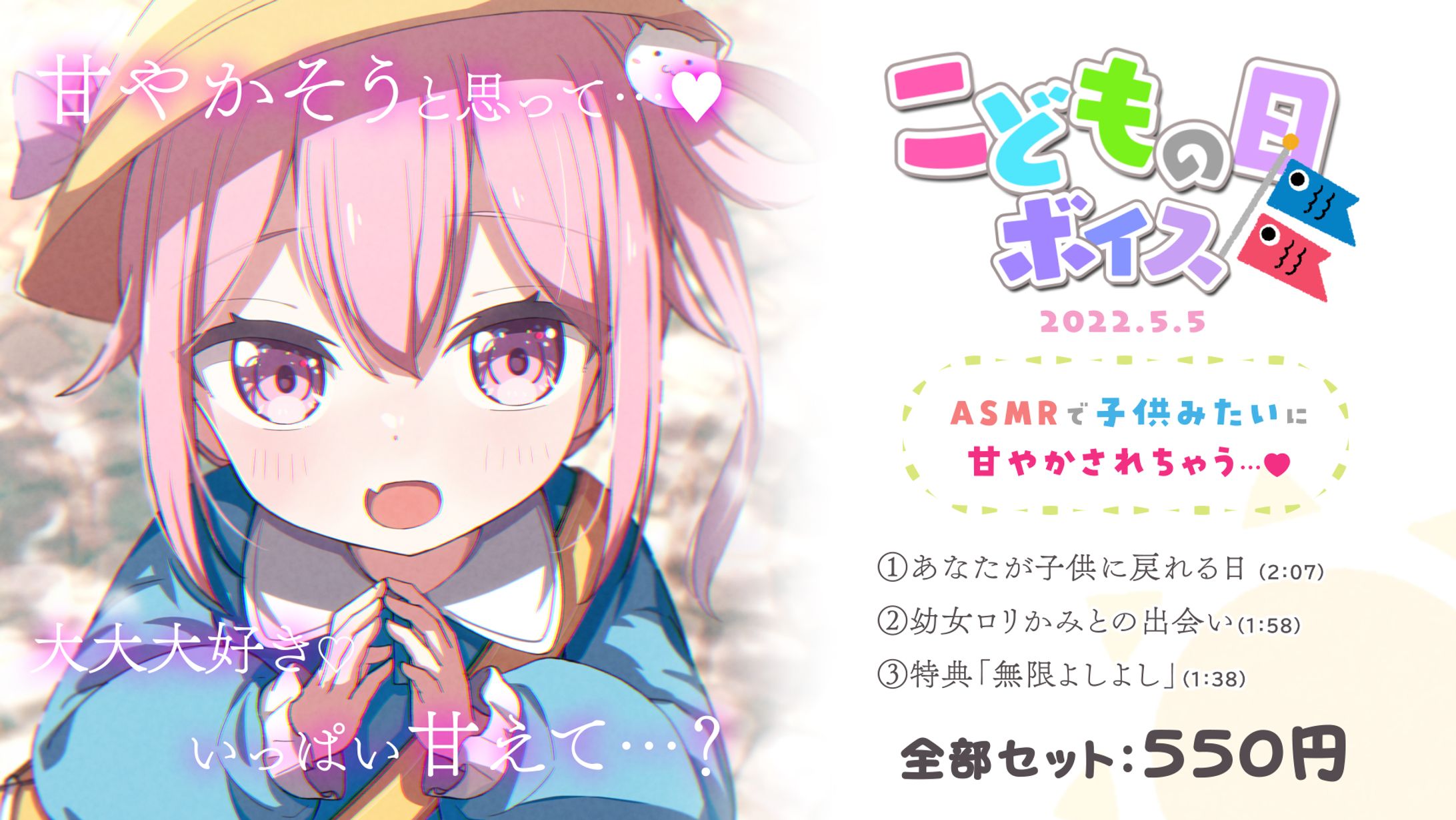 「こどもの日」ボイス販売-1