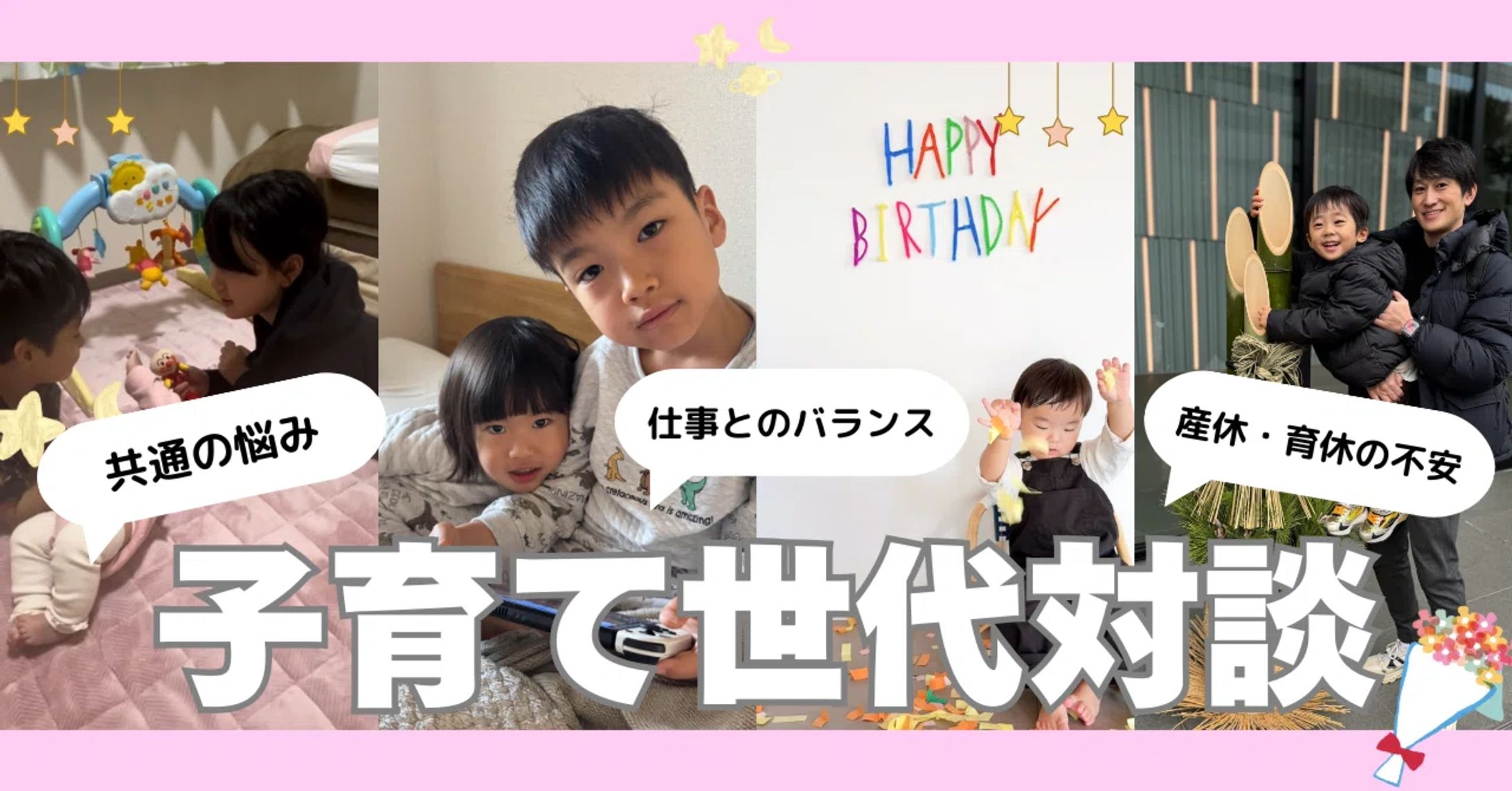 【note】子育てと仕事の両立-1