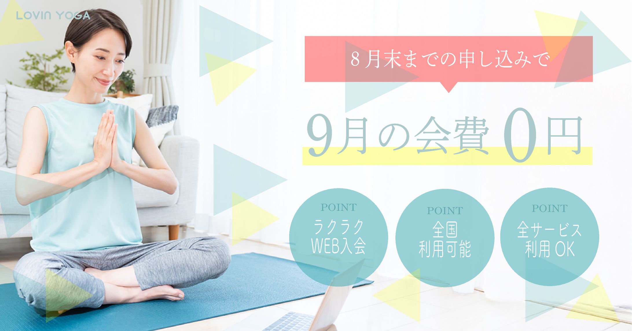 ヨガのバナー広告-1