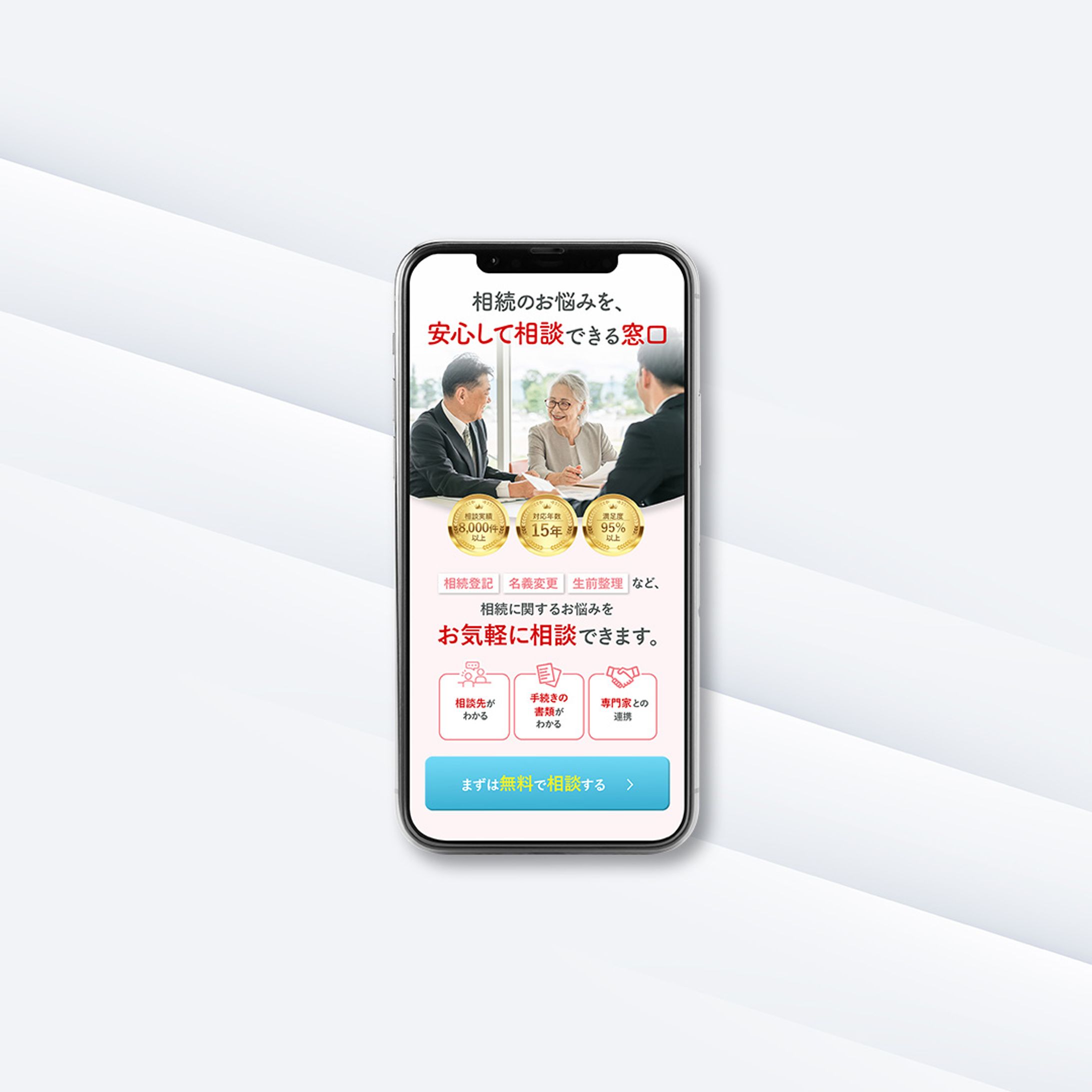 相続相談LPのFV-1