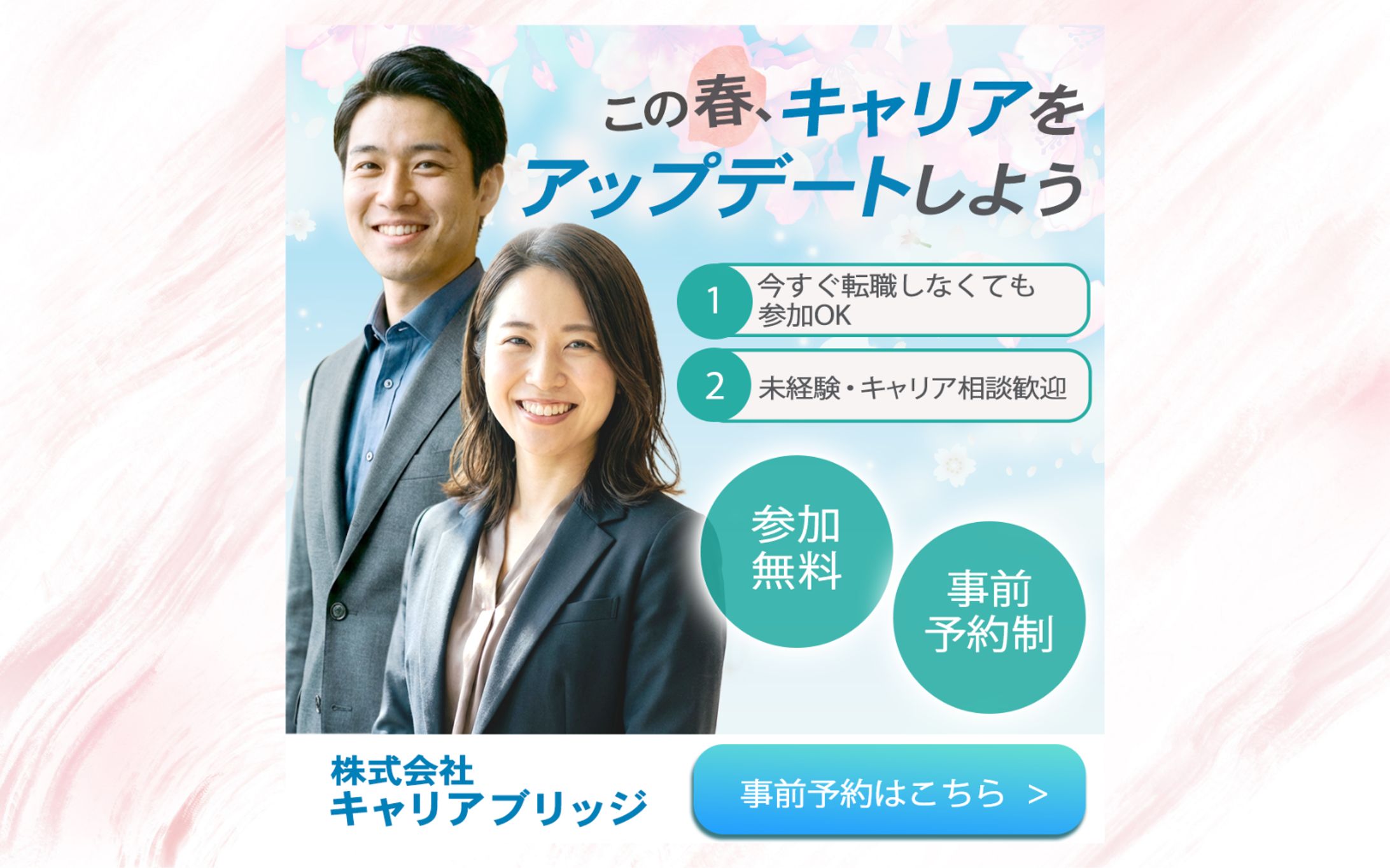 【自主制作】転職フェアバナー-1