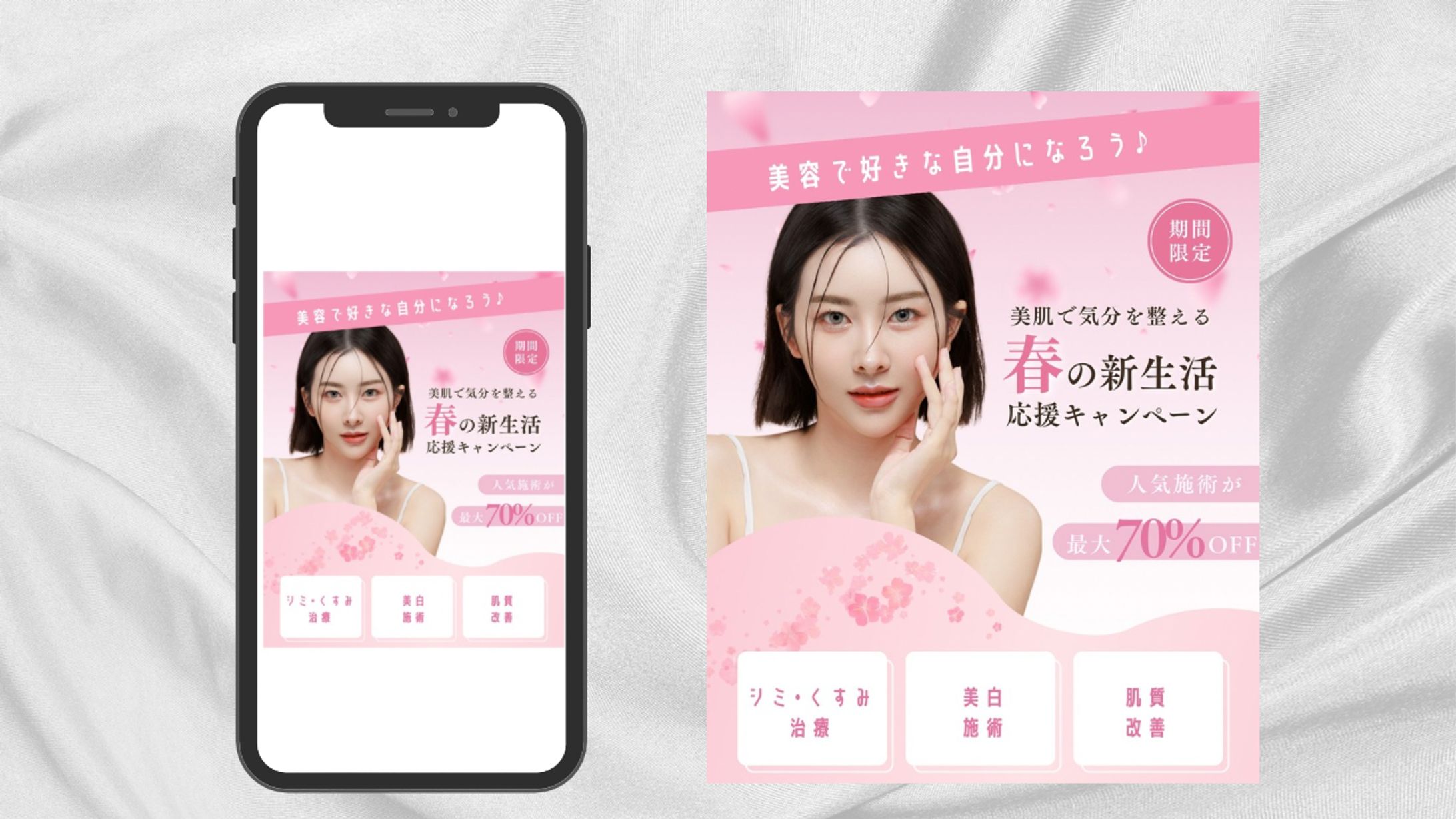 美容（広告）-1