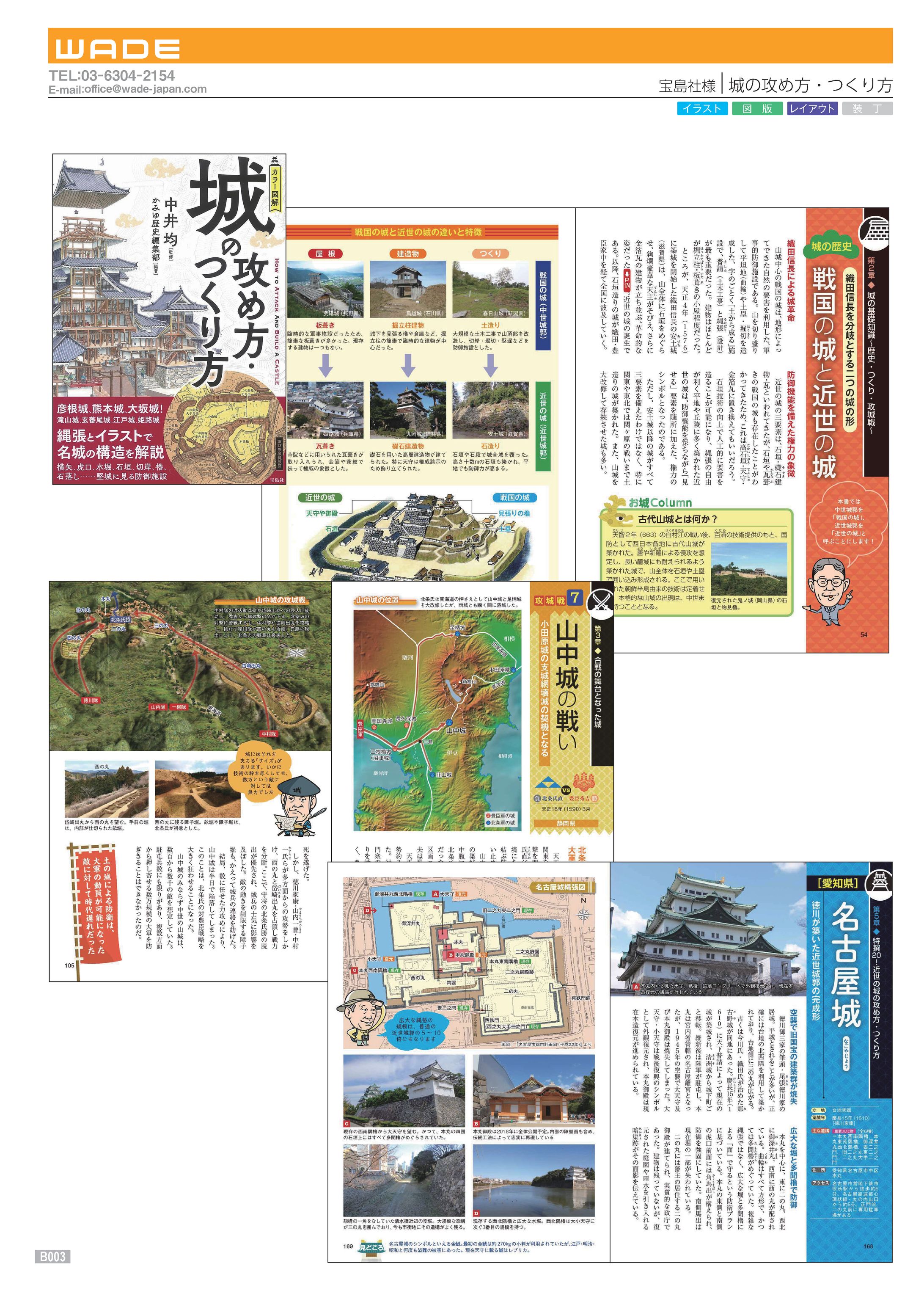 Design 67 宝島社様 城の攻め方・つくり方-1