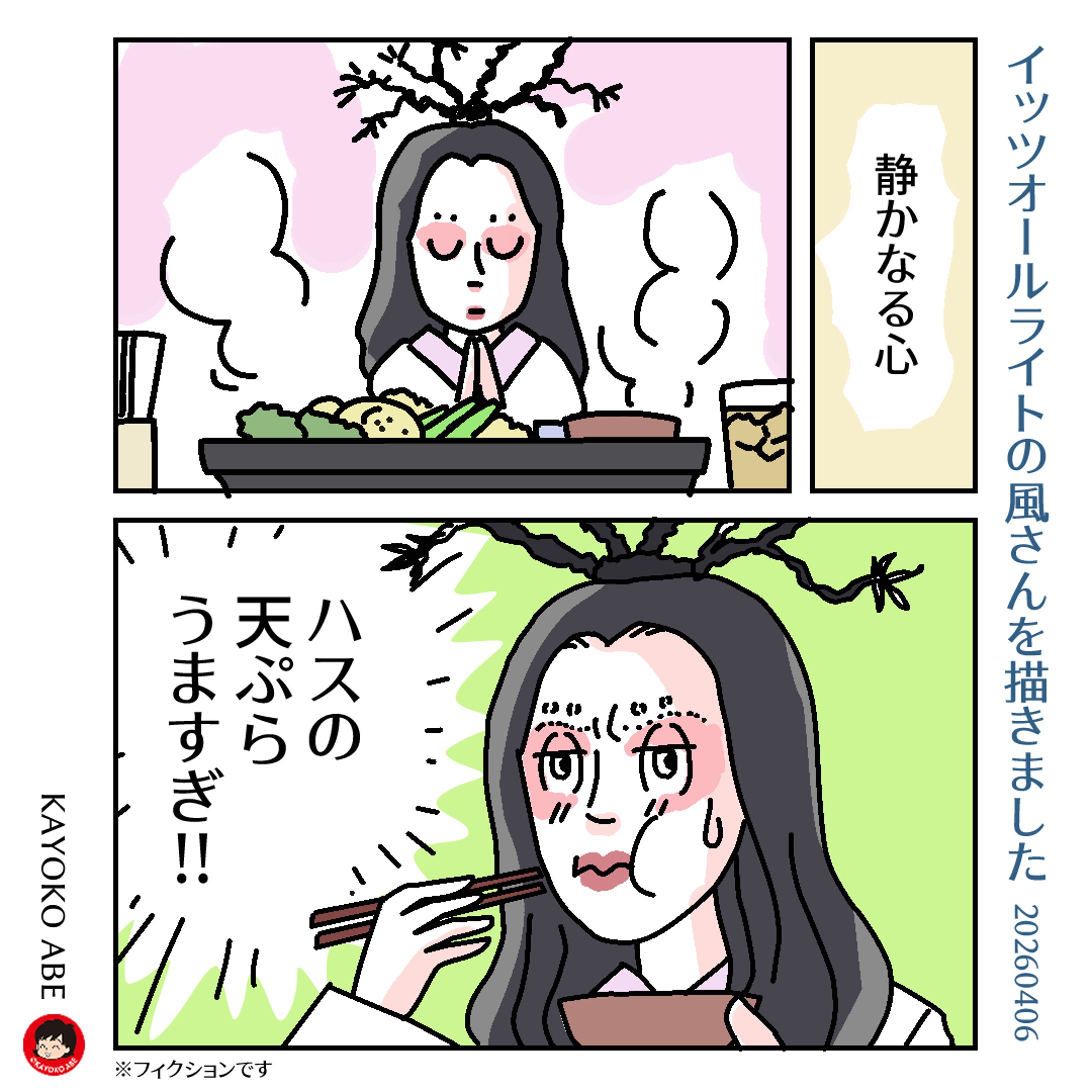 20260406Itsallright風さん -1