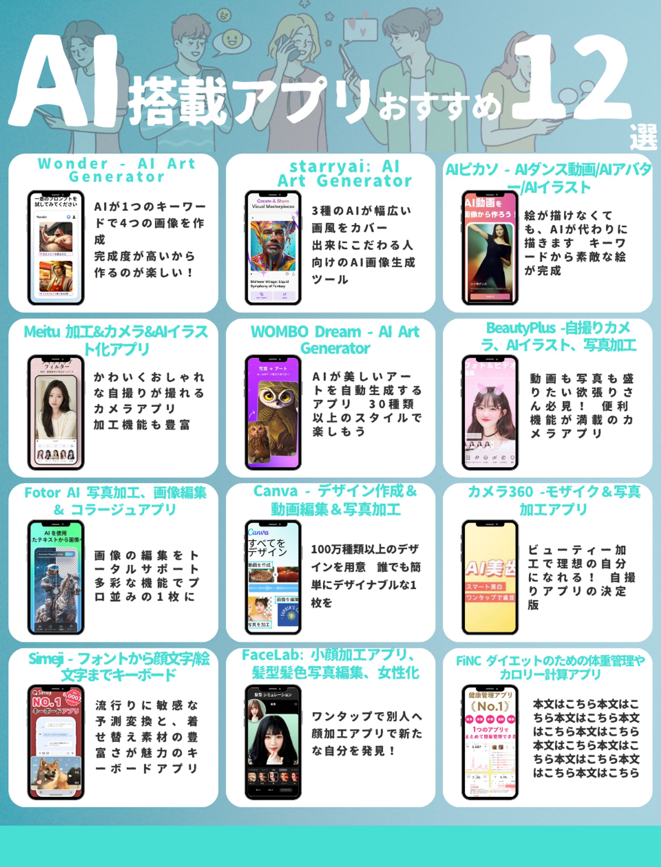 AIアプリおすすめ12選-1