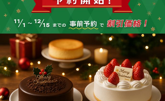 クリスマスケーキ＿バナー広告