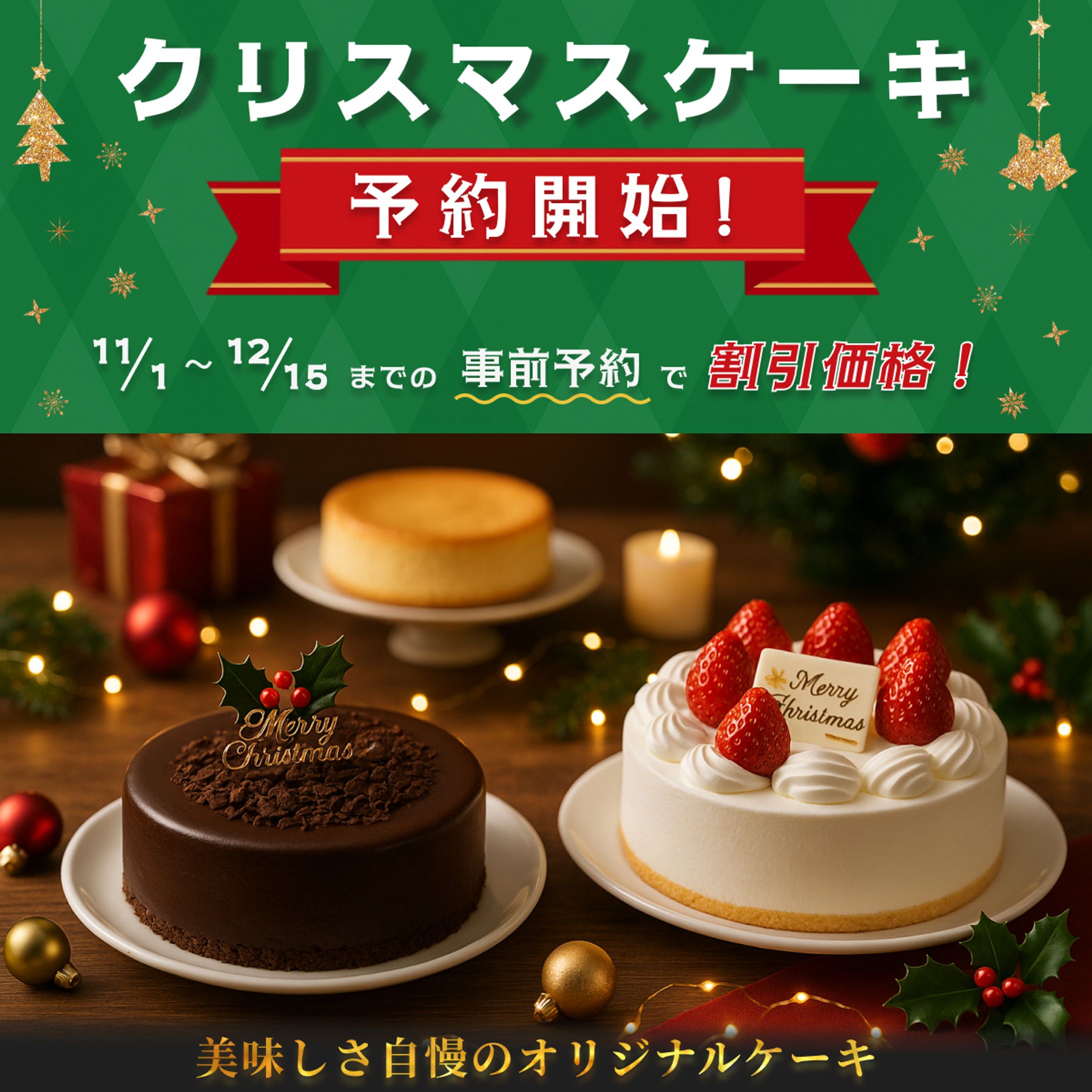 クリスマスケーキ＿バナー広告-1