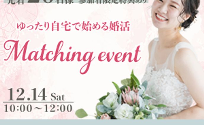 婚活バナー