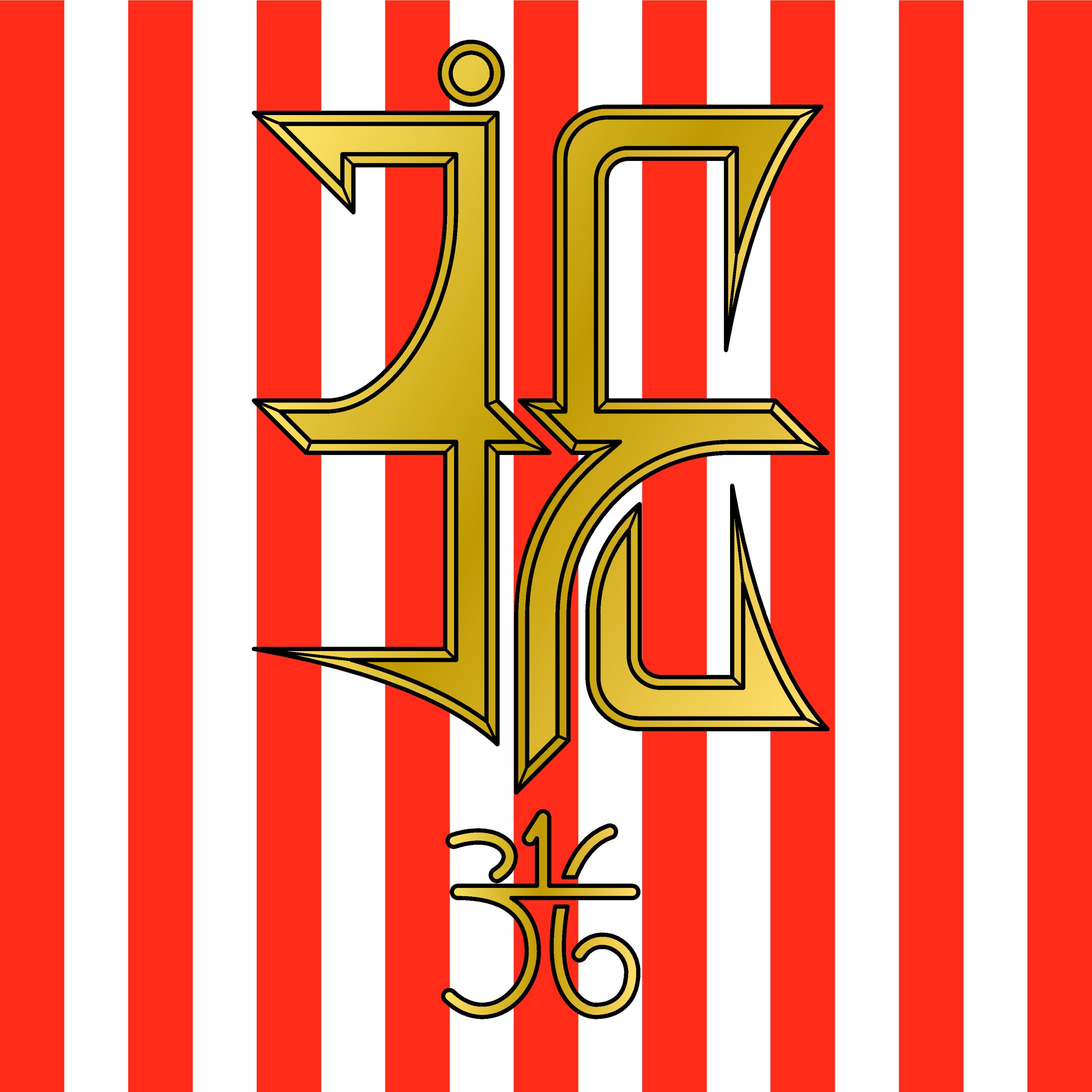 祝・光-1