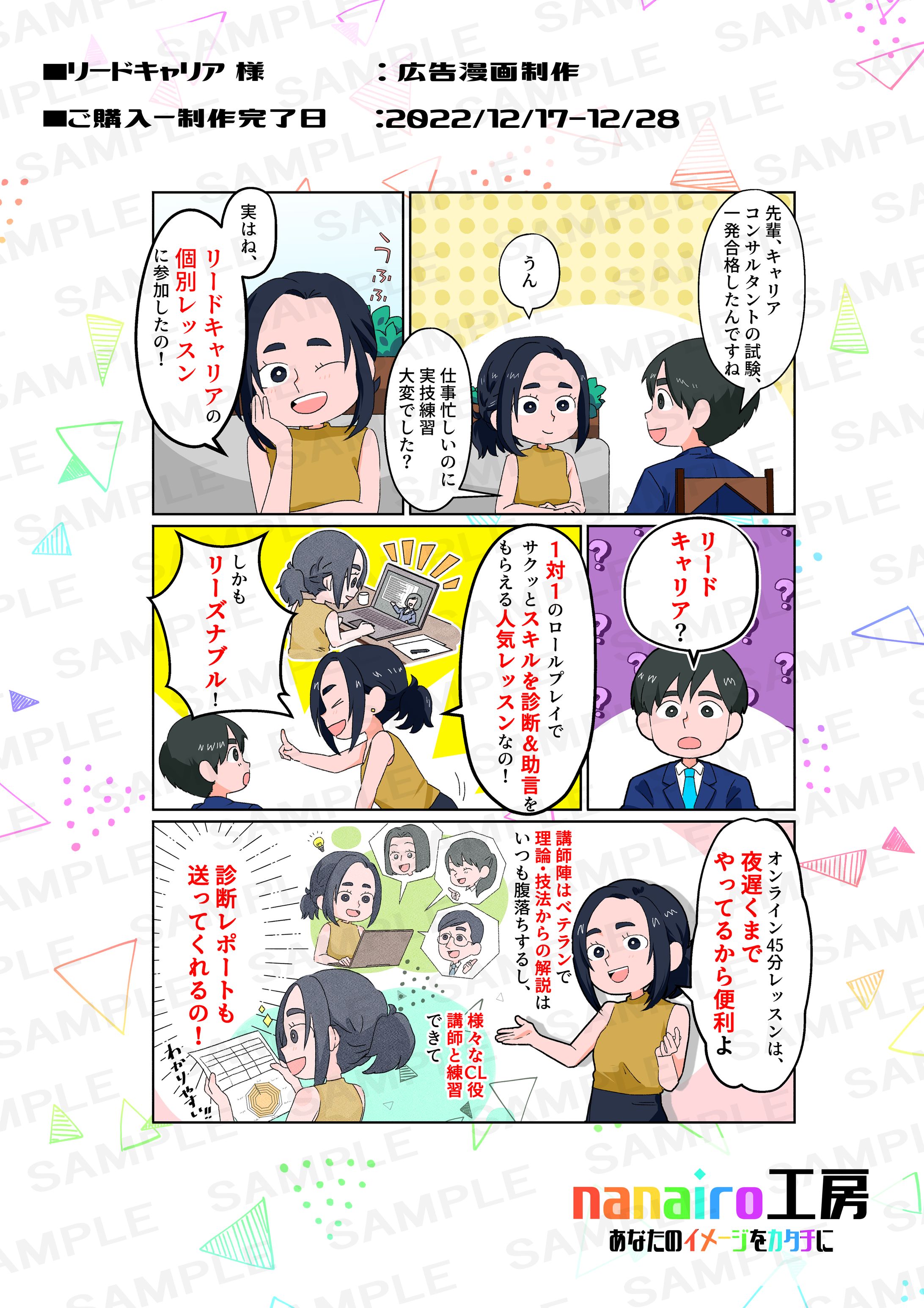 【リードキャリア様】広告漫画制作-1