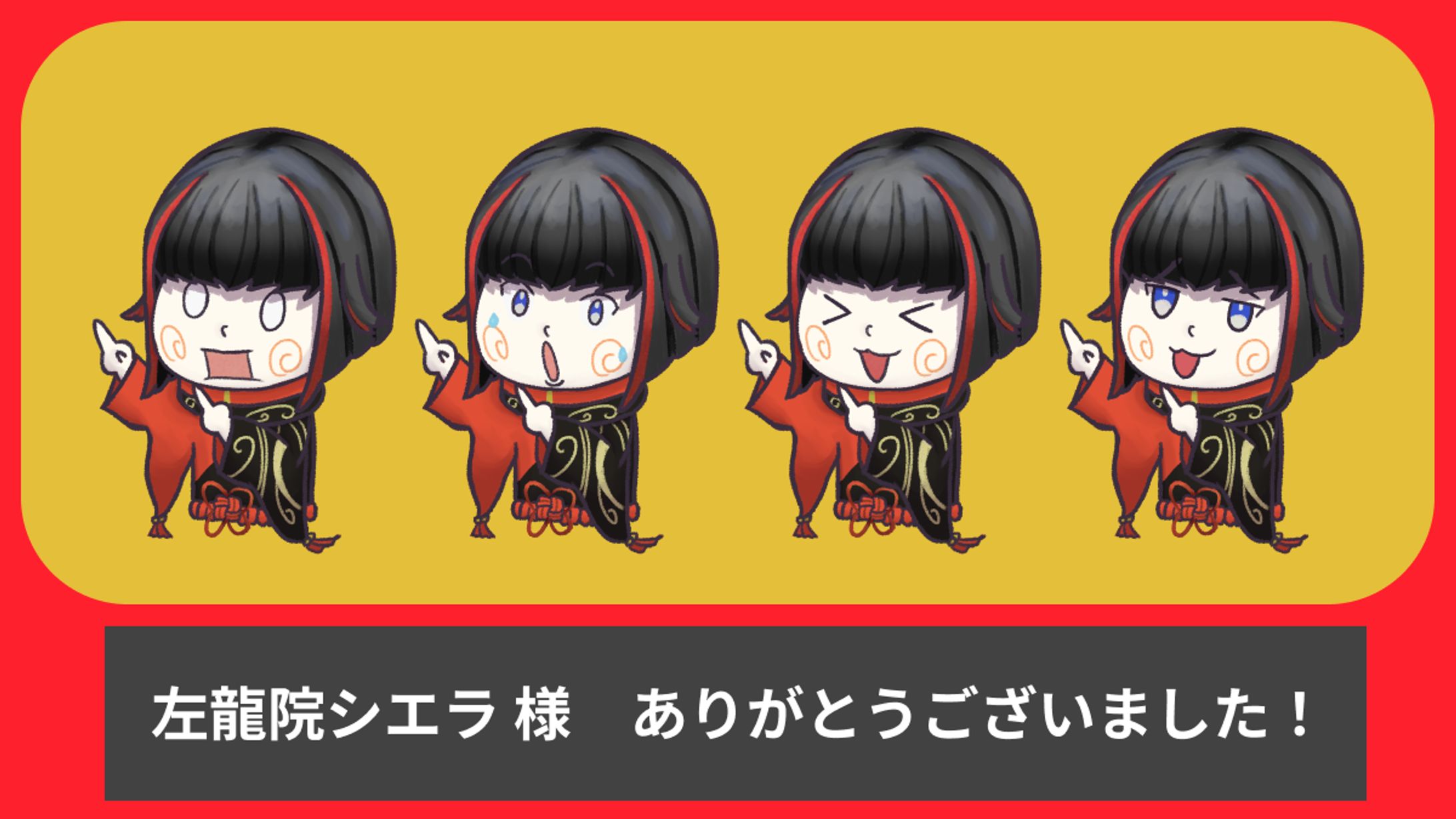 左龍院シエラ様　指さしSDイラスト-1