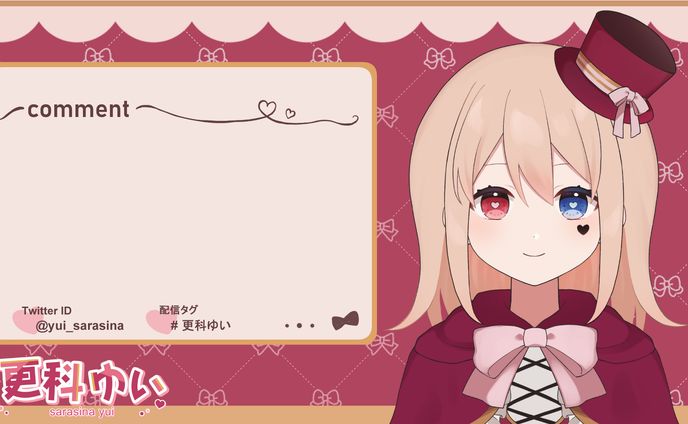 更科ゆい様 雑談配信背景