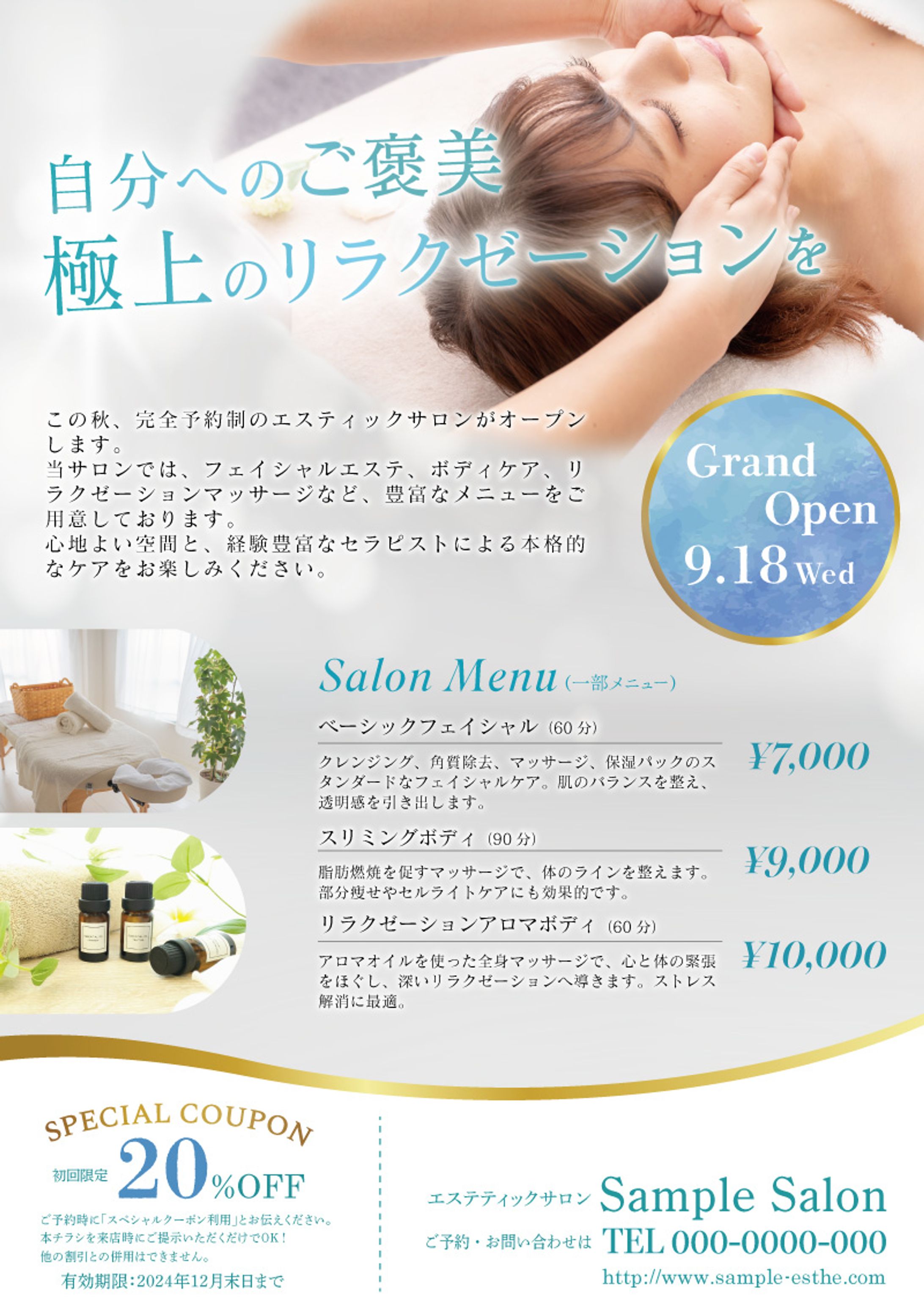 エステサロンのオープン告知チラシ-1