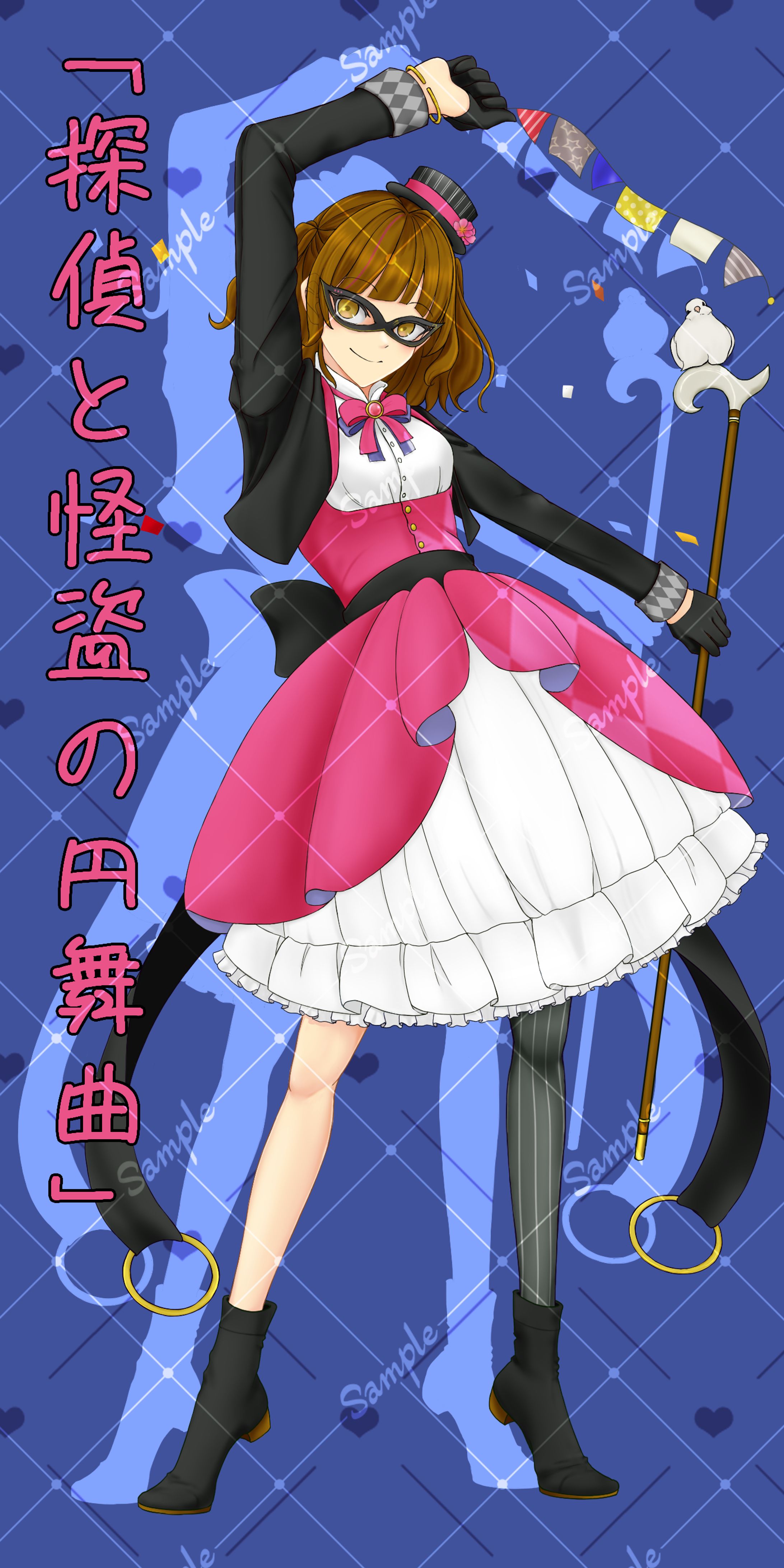 CoC「探偵と怪盗の円舞曲」　立ち絵-1