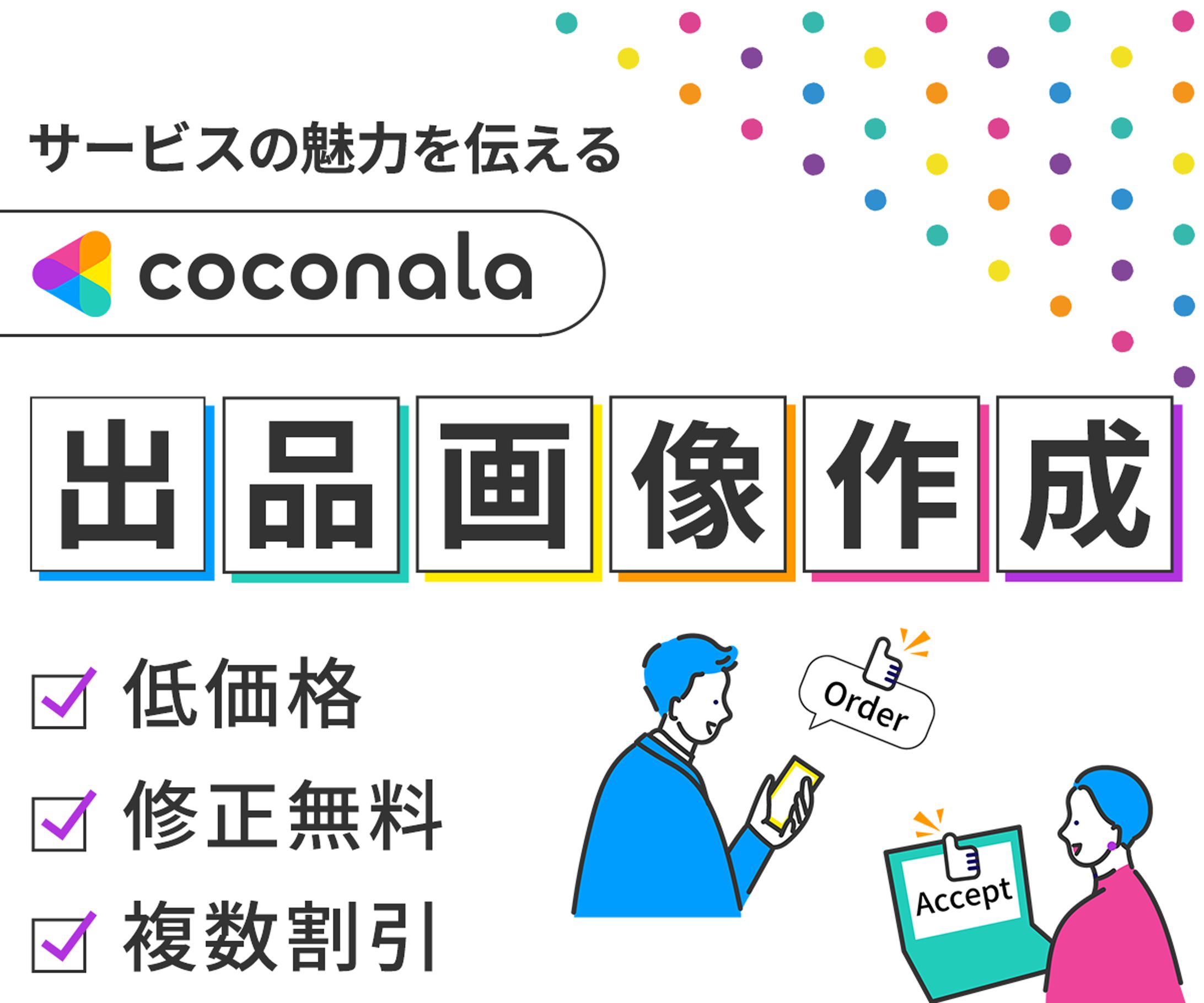 【ココナラサムネイル】-1