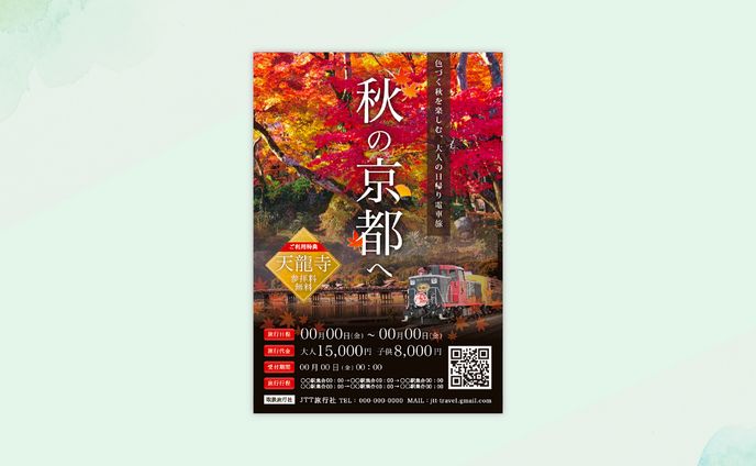 京都日帰り電車ツアー用ハガキ