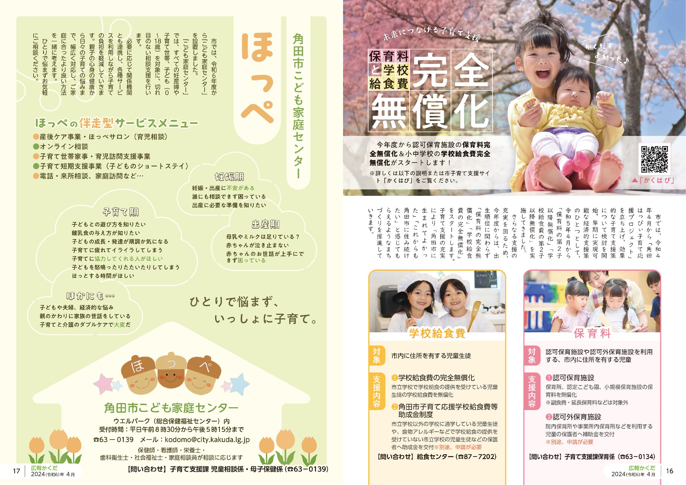 広報かくだ 担当ページいろいろ-1