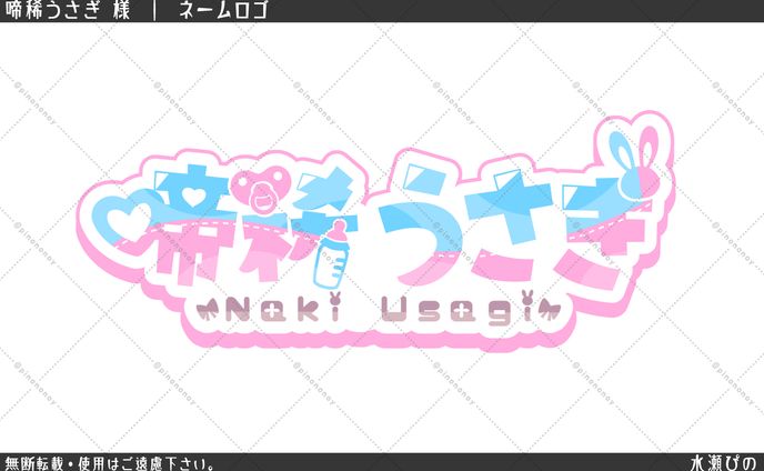 【ロゴ制作】啼稀うさぎ様