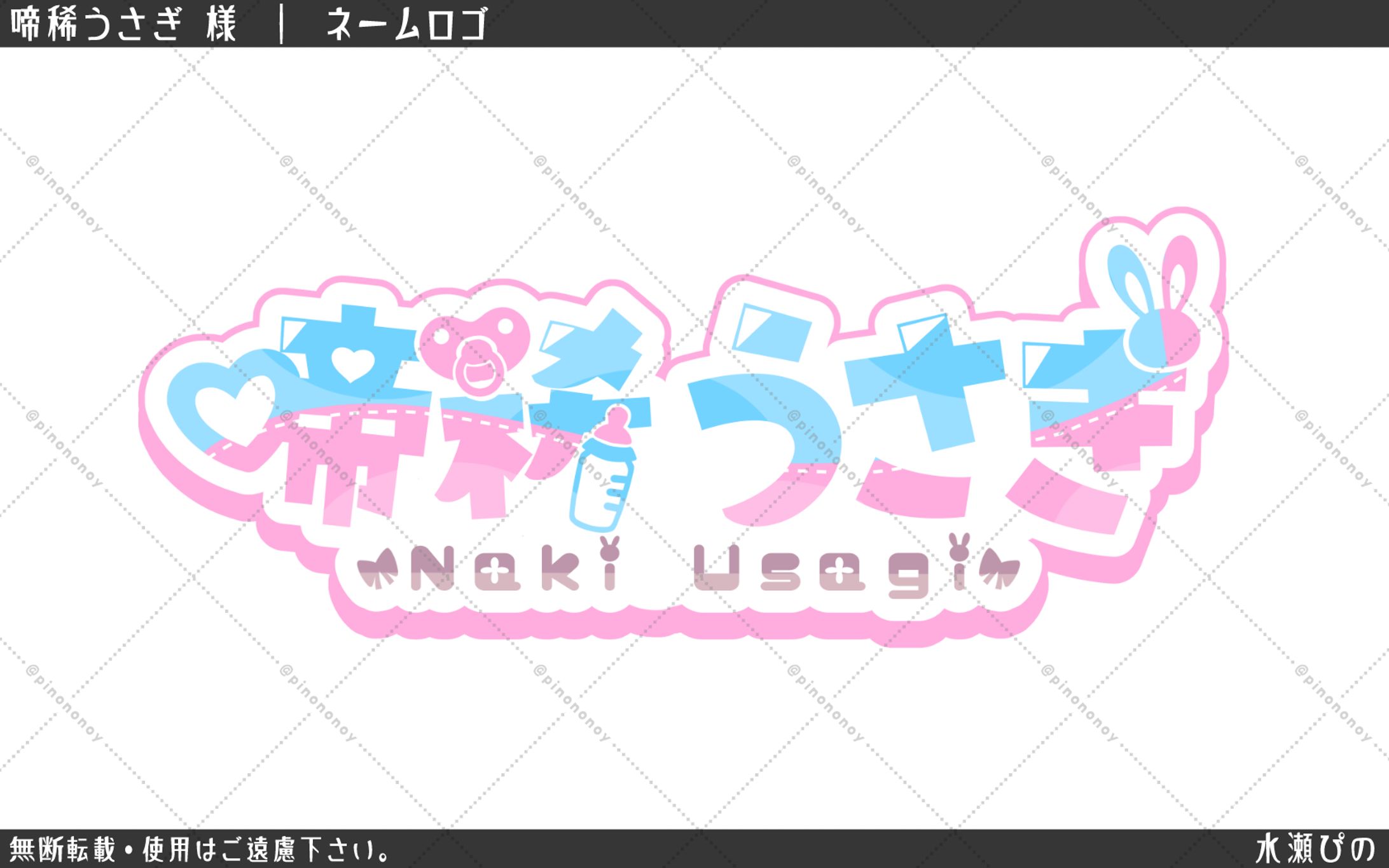 【ロゴ制作】啼稀うさぎ様-1