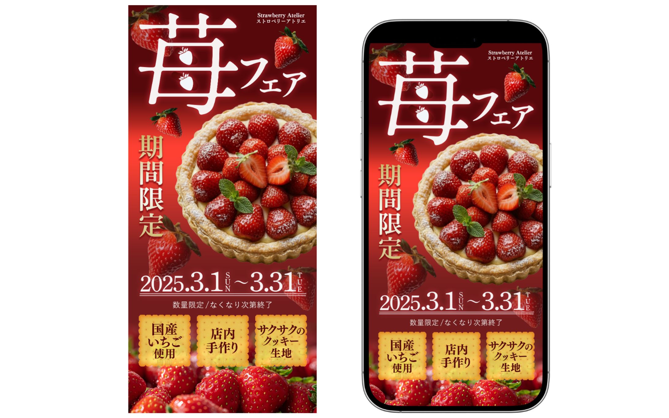 【自主制作】苺フェアLP FV-1