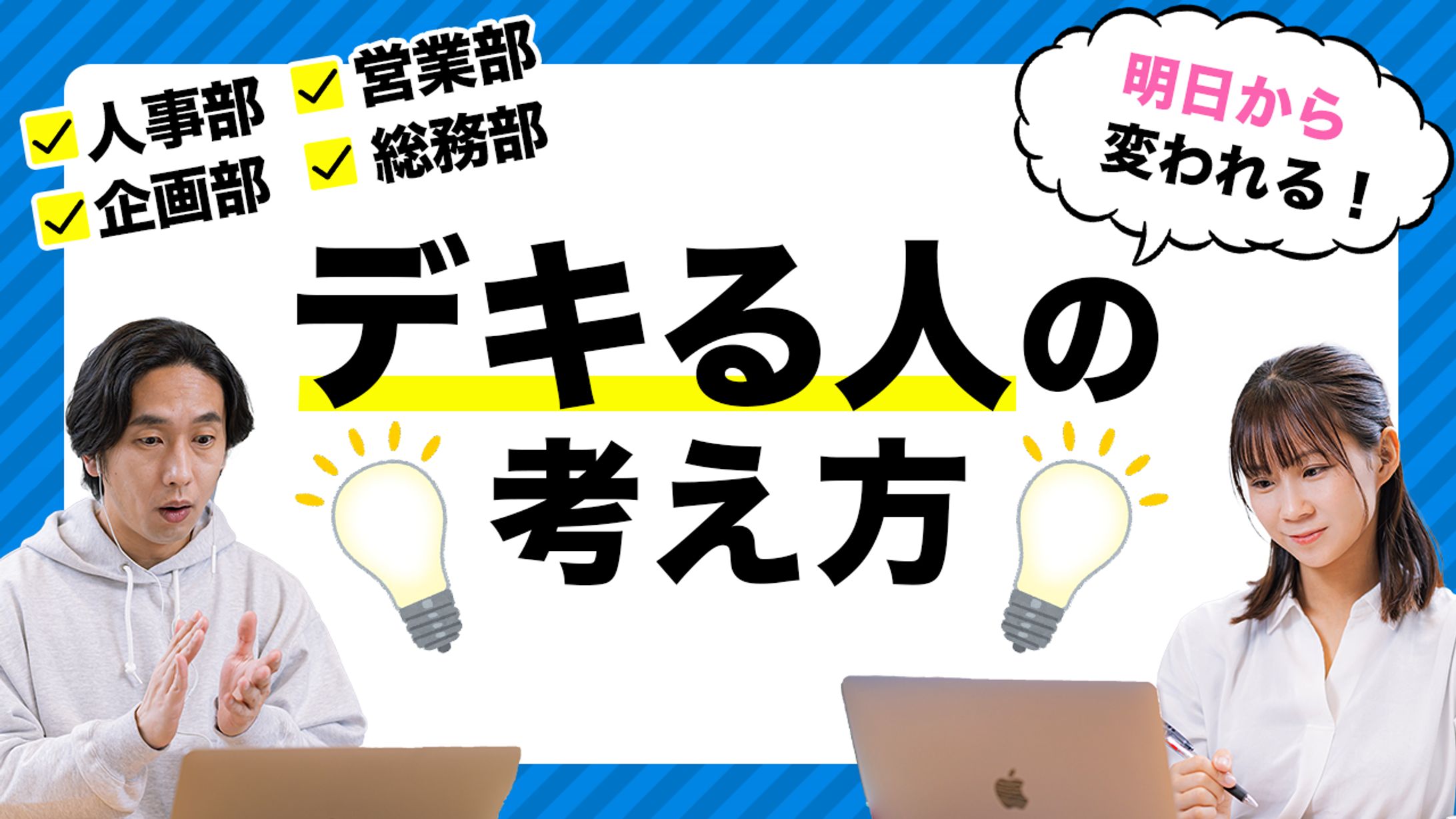 【ビジネス系サムネイル】サンプル1-1