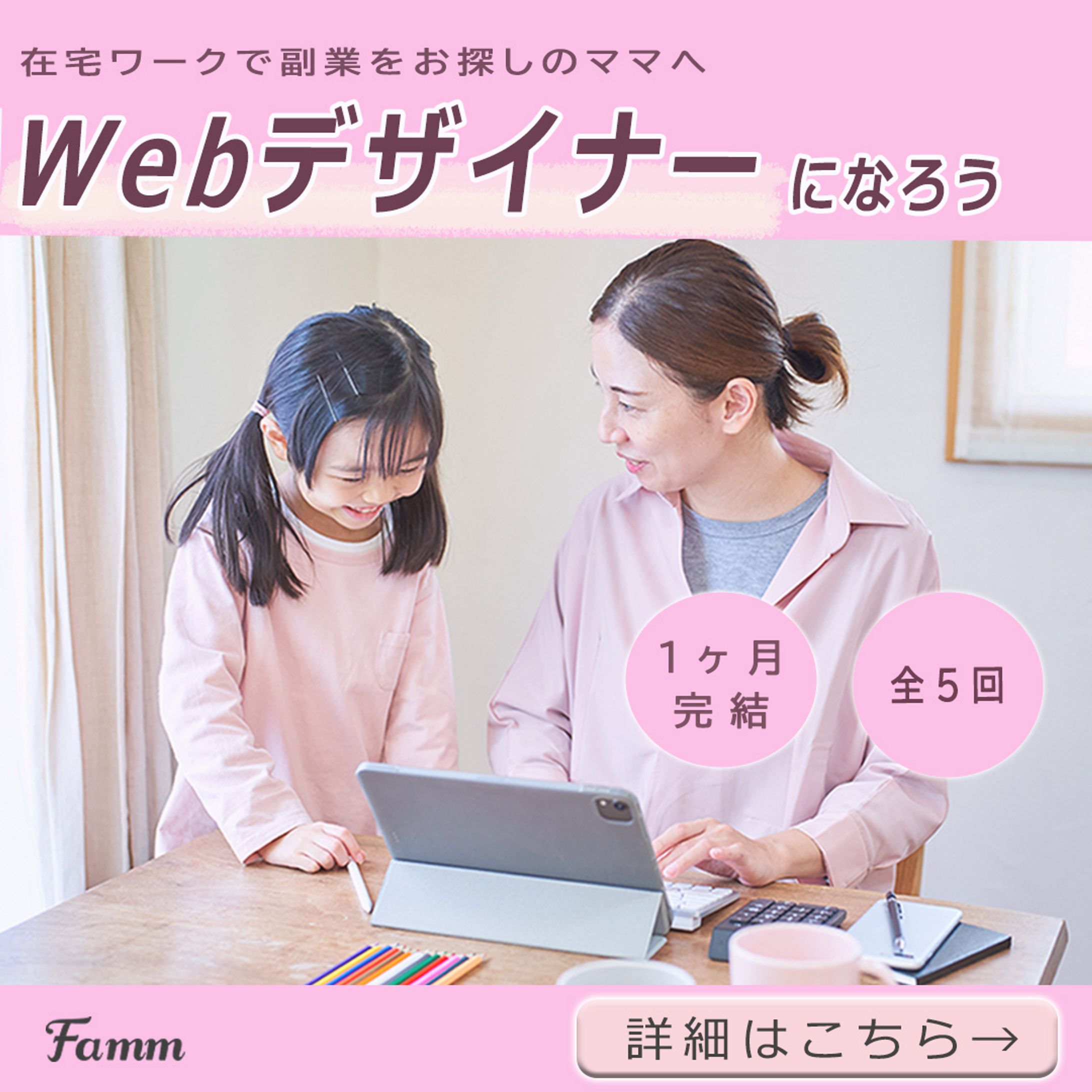 fammスクール様　バナー-1