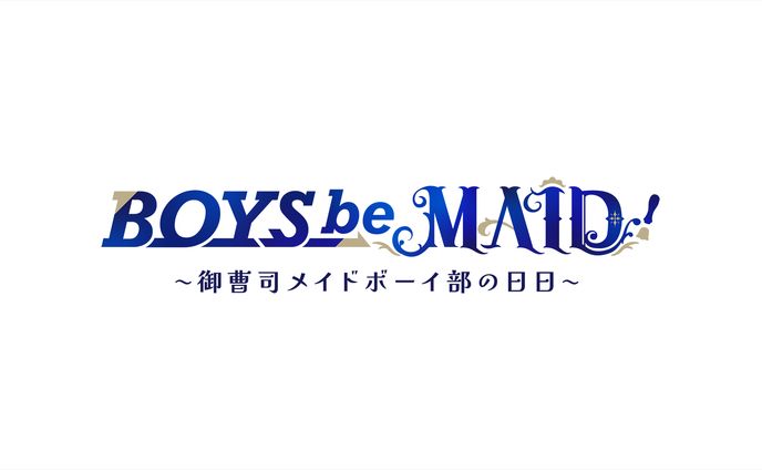 【ロゴ】BOYS be MAID！～御曹司メイドボーイ部の日日（にちにち）～