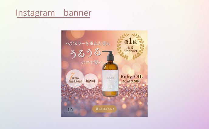 HerTech架空案件　ヘアオイルバナー