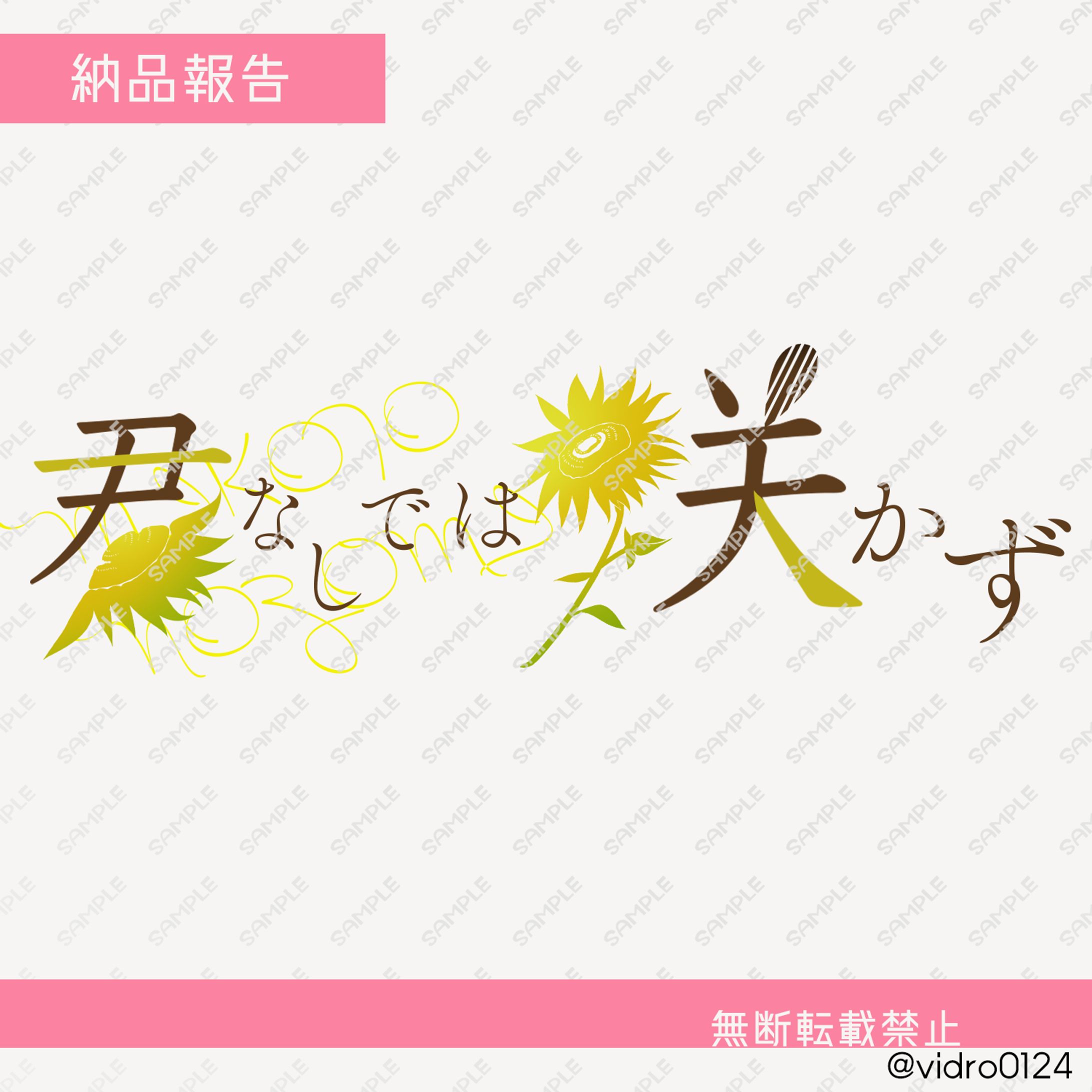 シナリオロゴ【ご依頼】-1