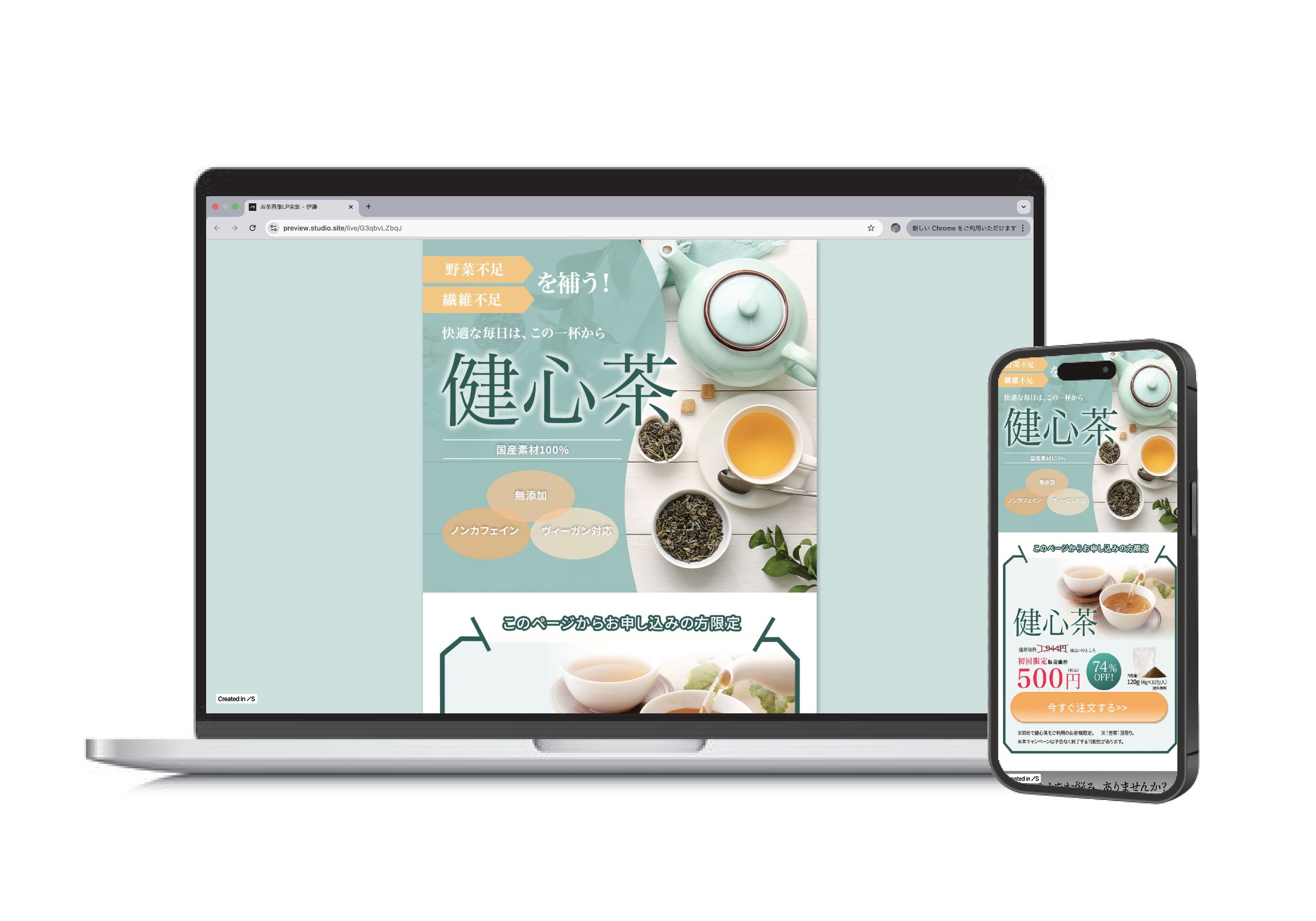 【LP】健心茶 新規顧客獲得案件-1