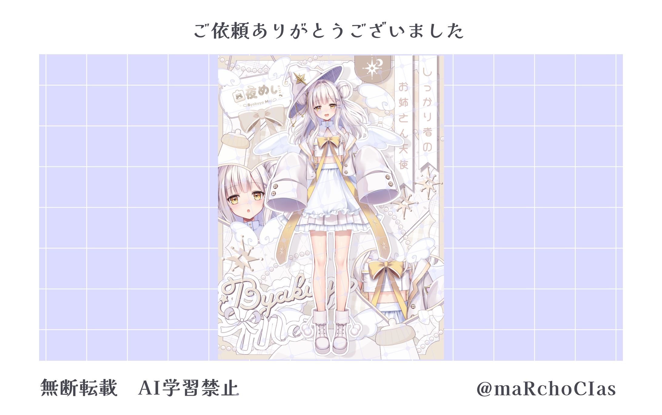 立ち絵公開画像／白夜めい様-1