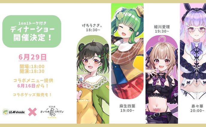 【イベント】おいらのイタリアン