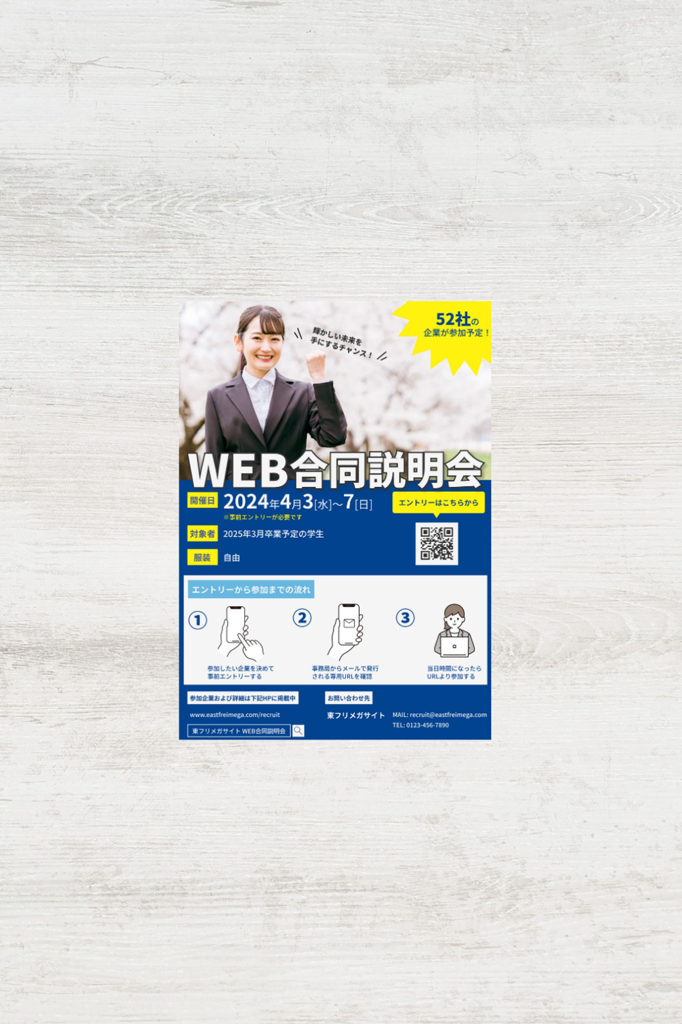 WEB合同説明会のお知らせポスター-1