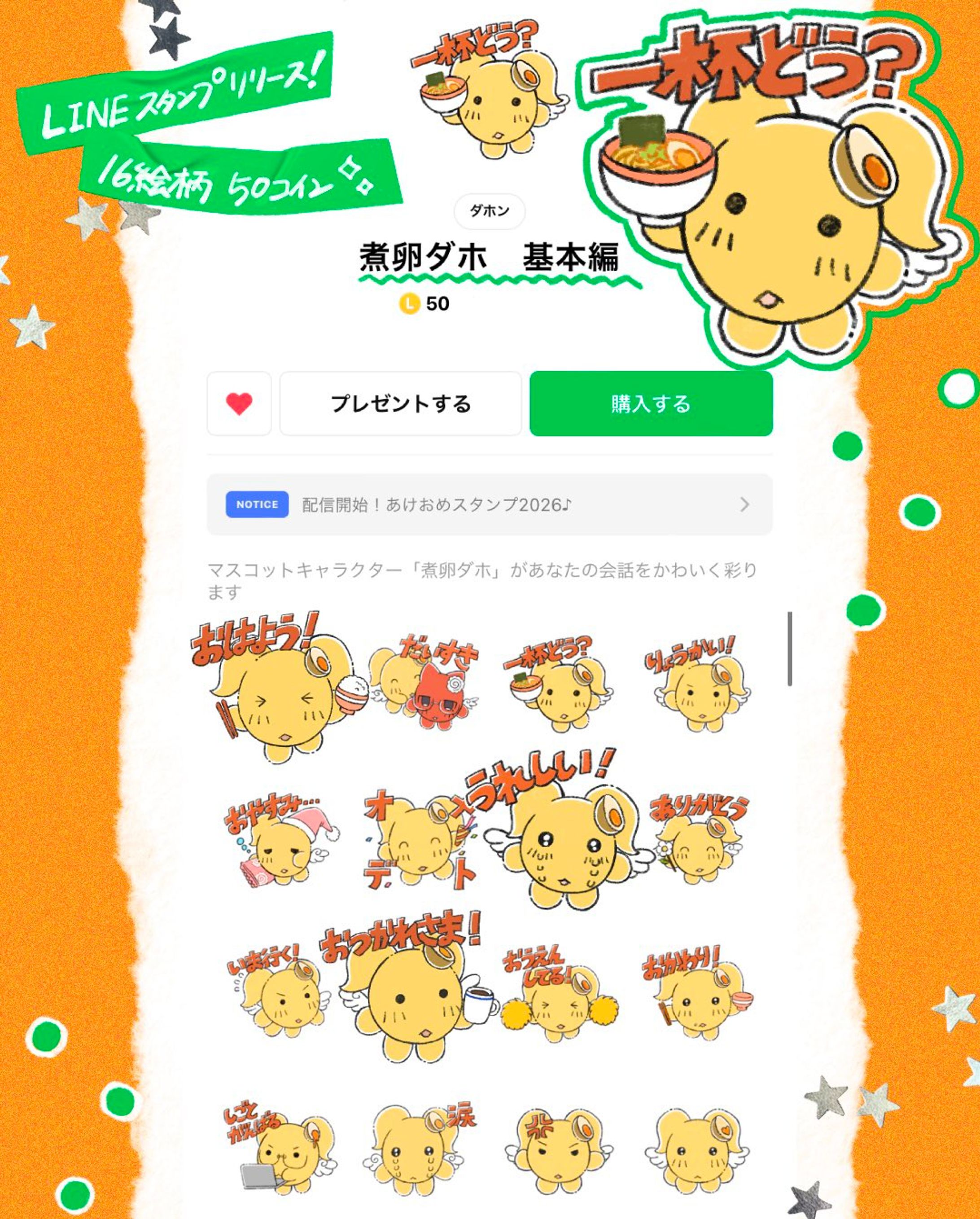 オリジナルLINEスタンプ-1