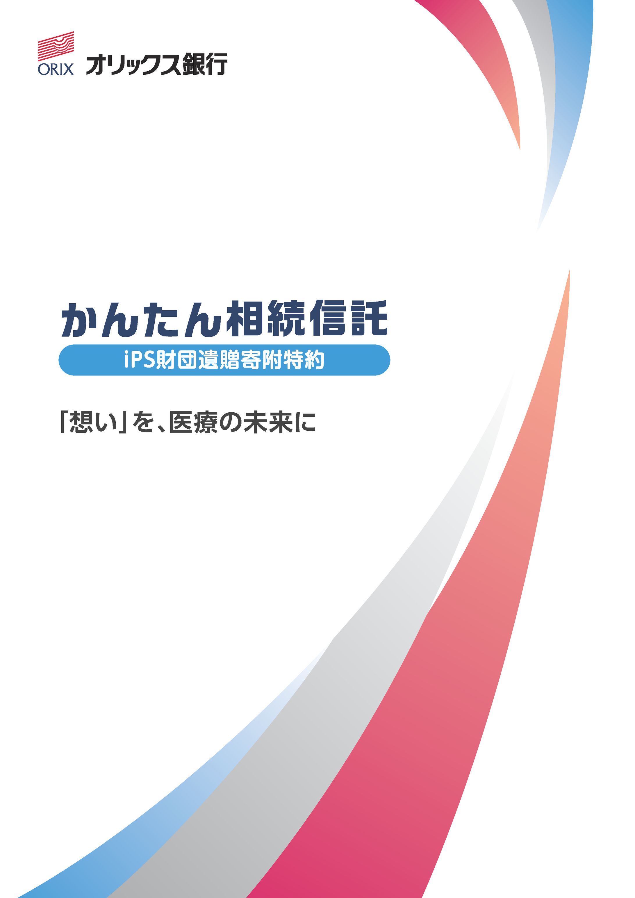 銀行の新商品のパンフレット-1