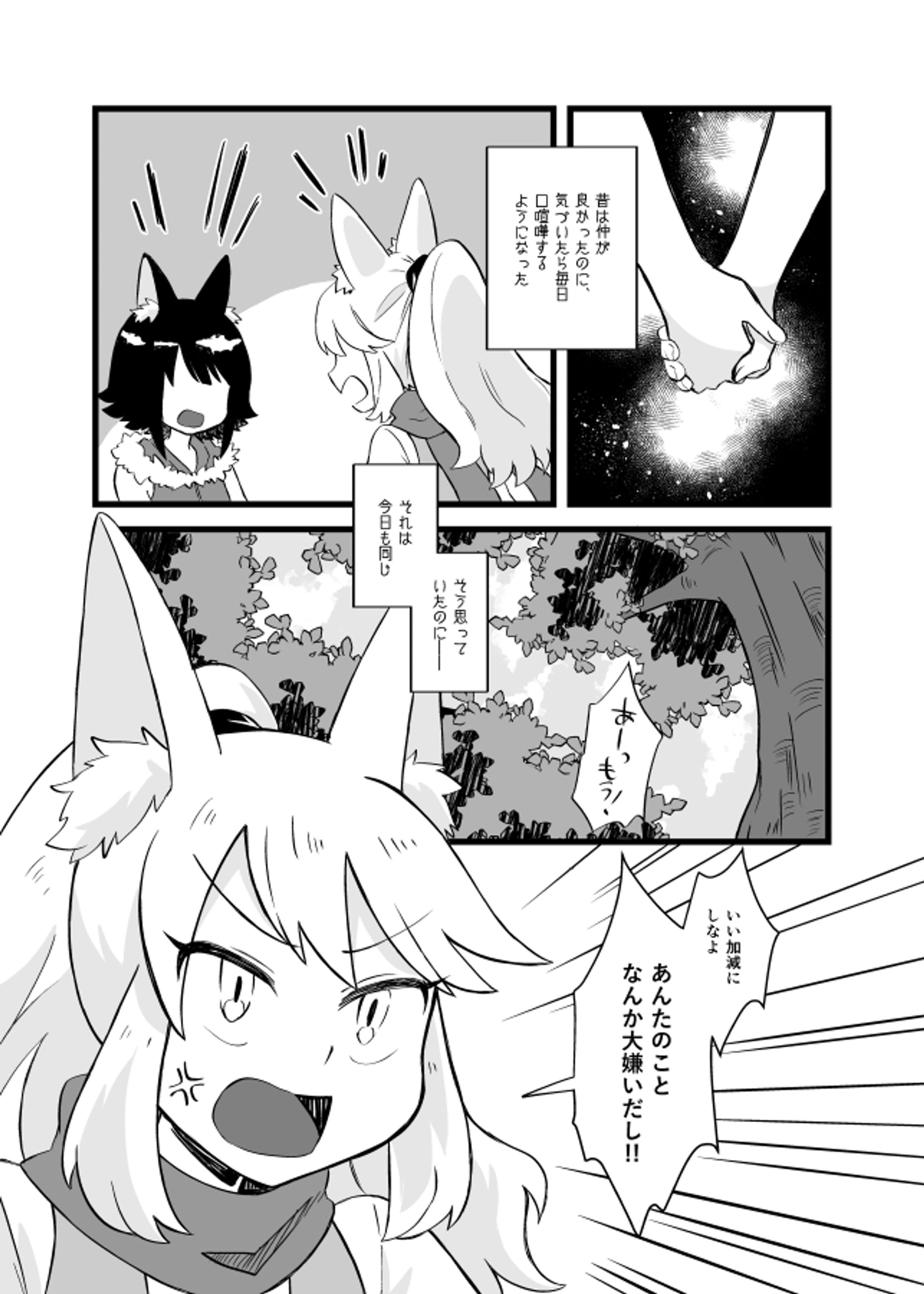 いつも口喧嘩ばかりしてるケモ耳幼馴染がエイプリルフールを過ごす話-1