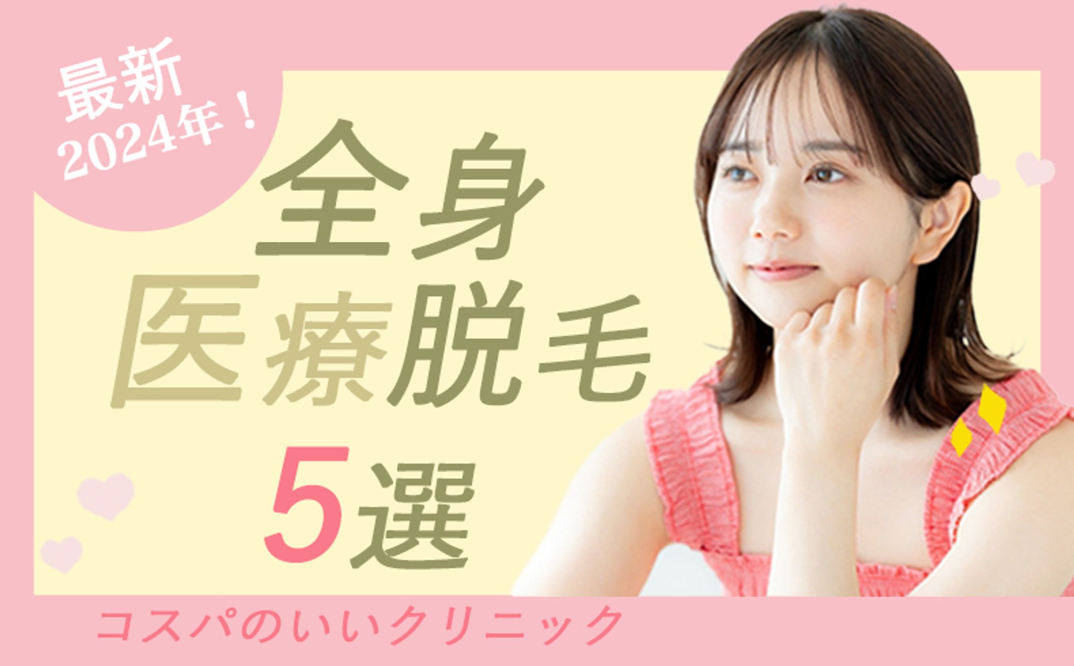 医療脱毛系バナー-1