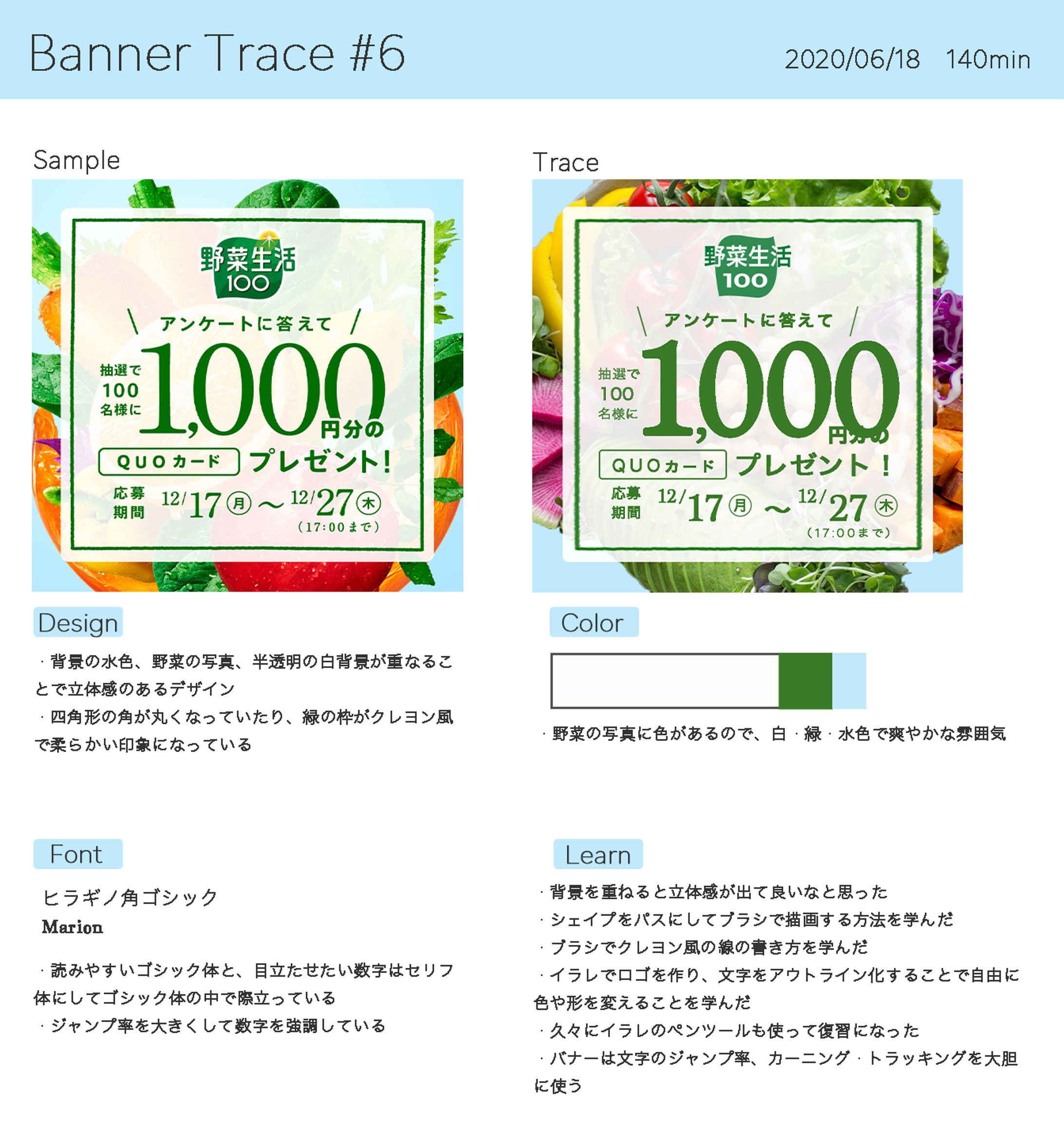 Banner Trace #6-1