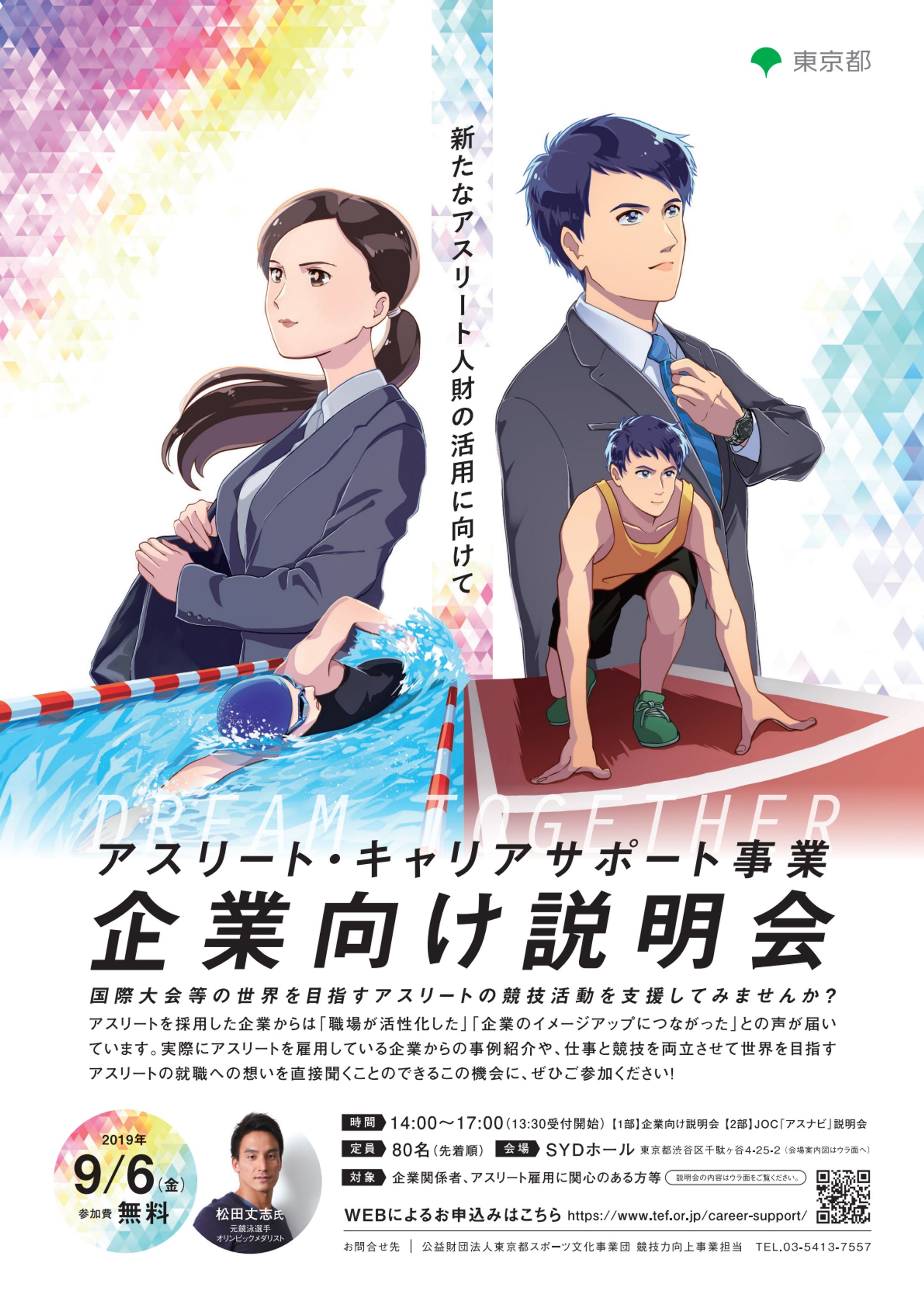 企業向け説明会チラシ-1