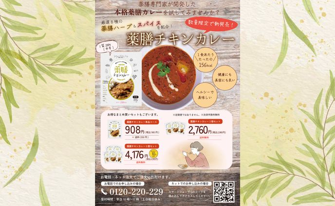 食品-チラシ