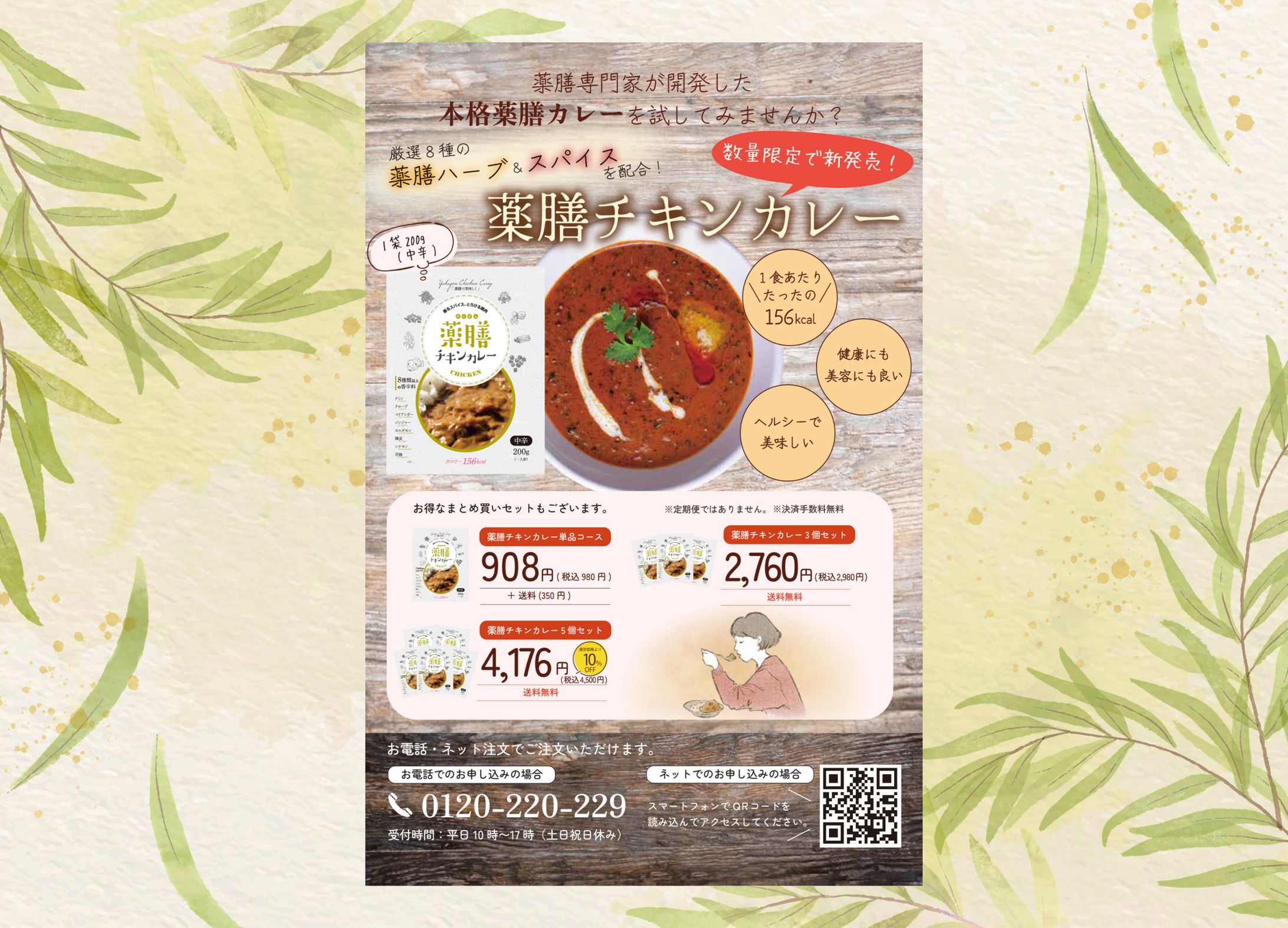 食品-チラシ-1