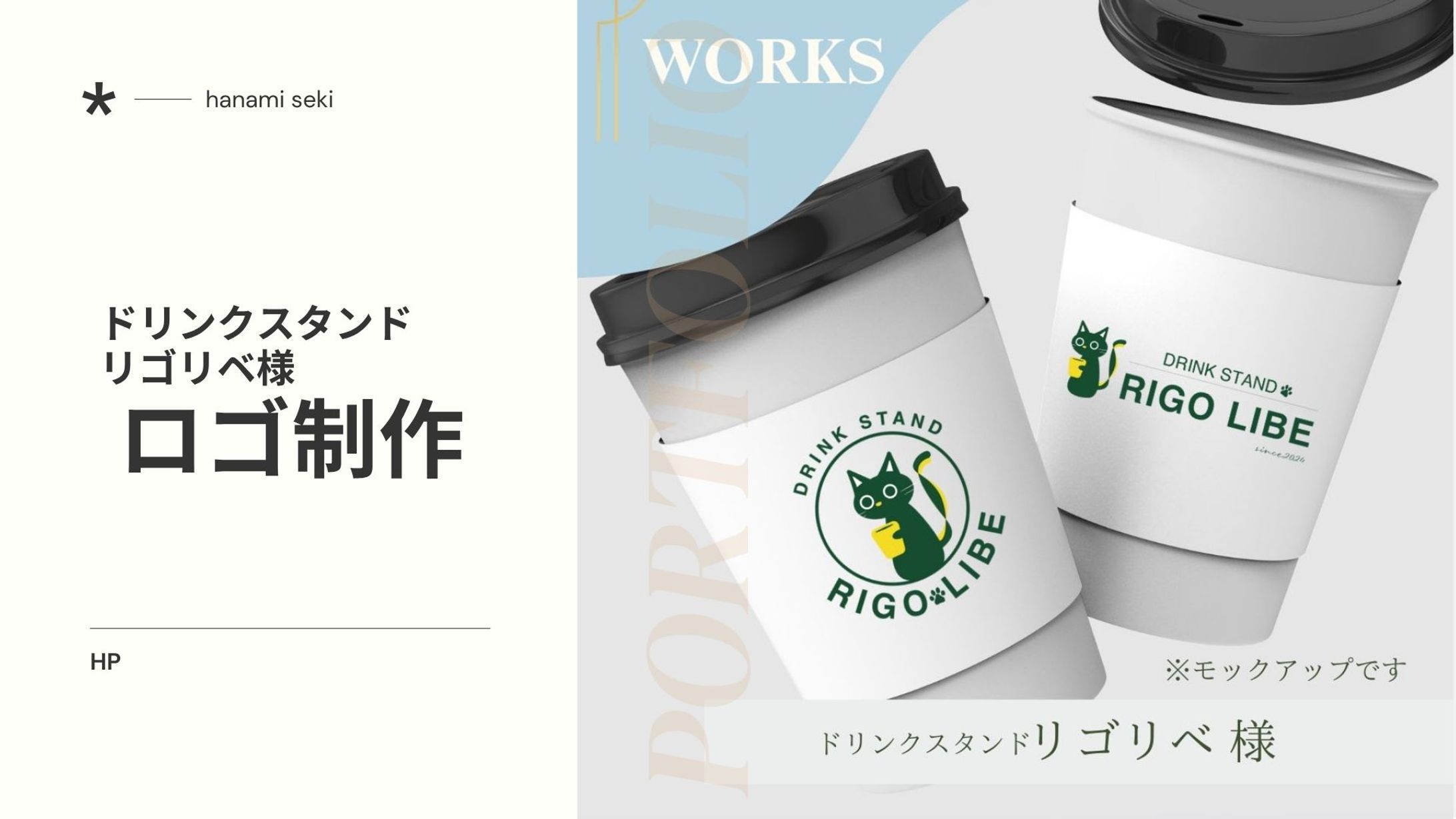 【ロゴ】ドリンクスタンド　リゴリベ様-1